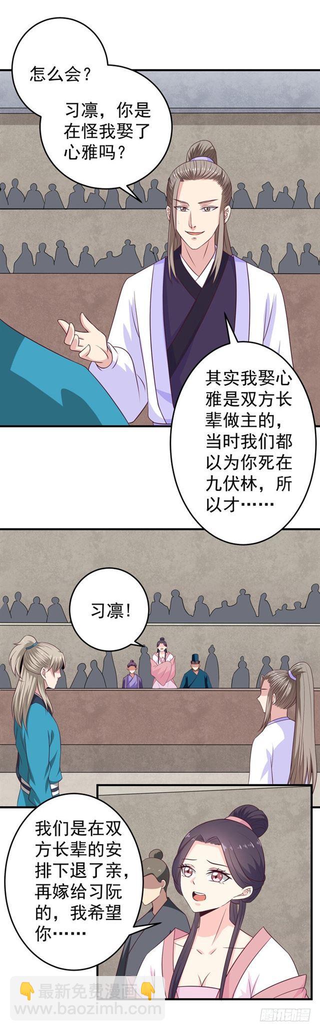 🍸鬼医凤九 关家比武 第3页