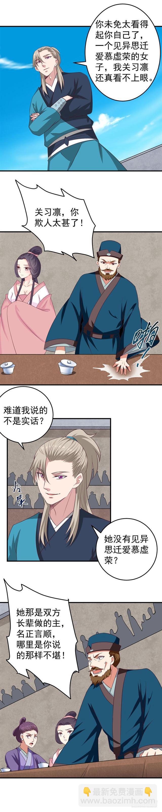 🍸鬼医凤九 关家比武 第4页