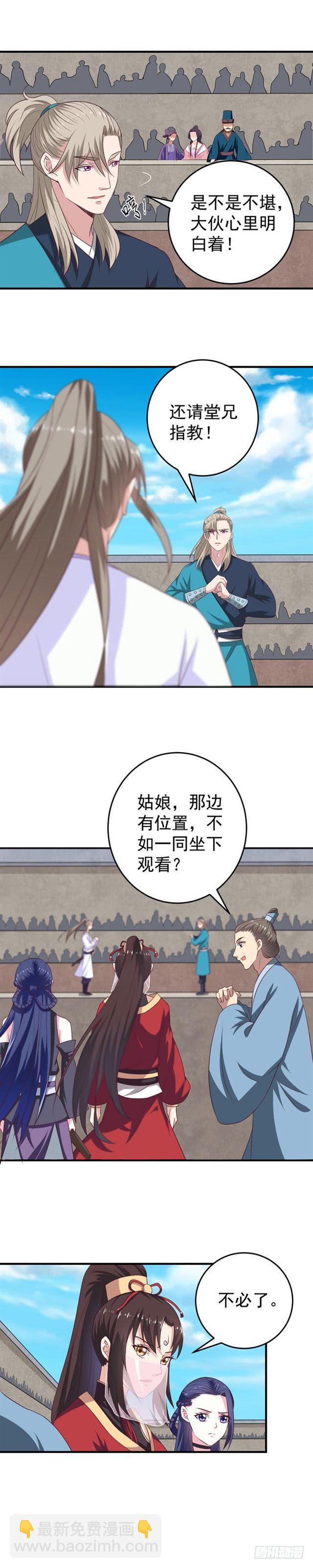 🍸鬼医凤九 关家比武 第5页