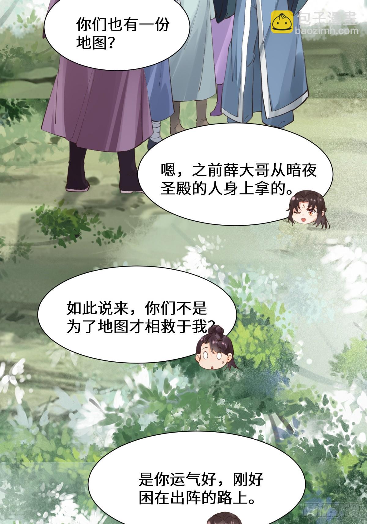 🍸鬼医凤九 552走出森林 第17页