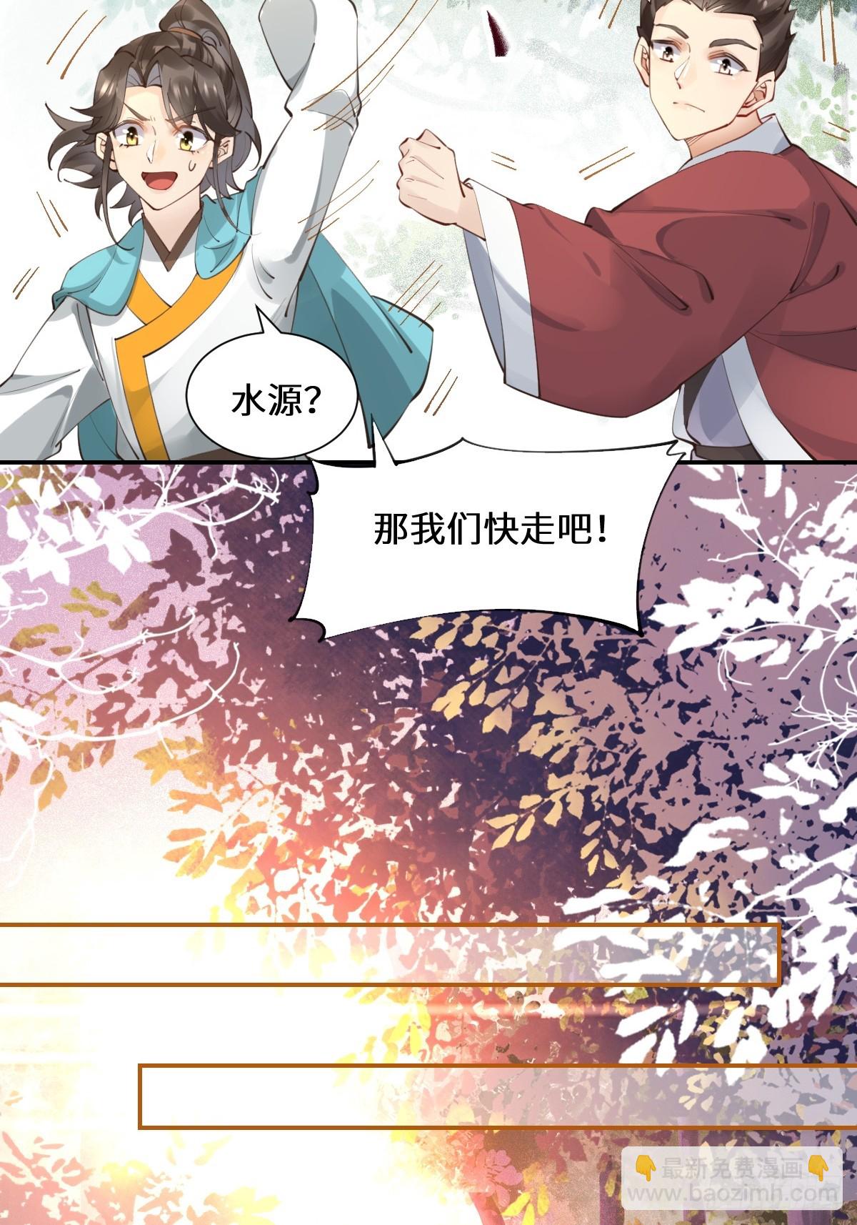 🍸鬼医凤九 552走出森林 第20页