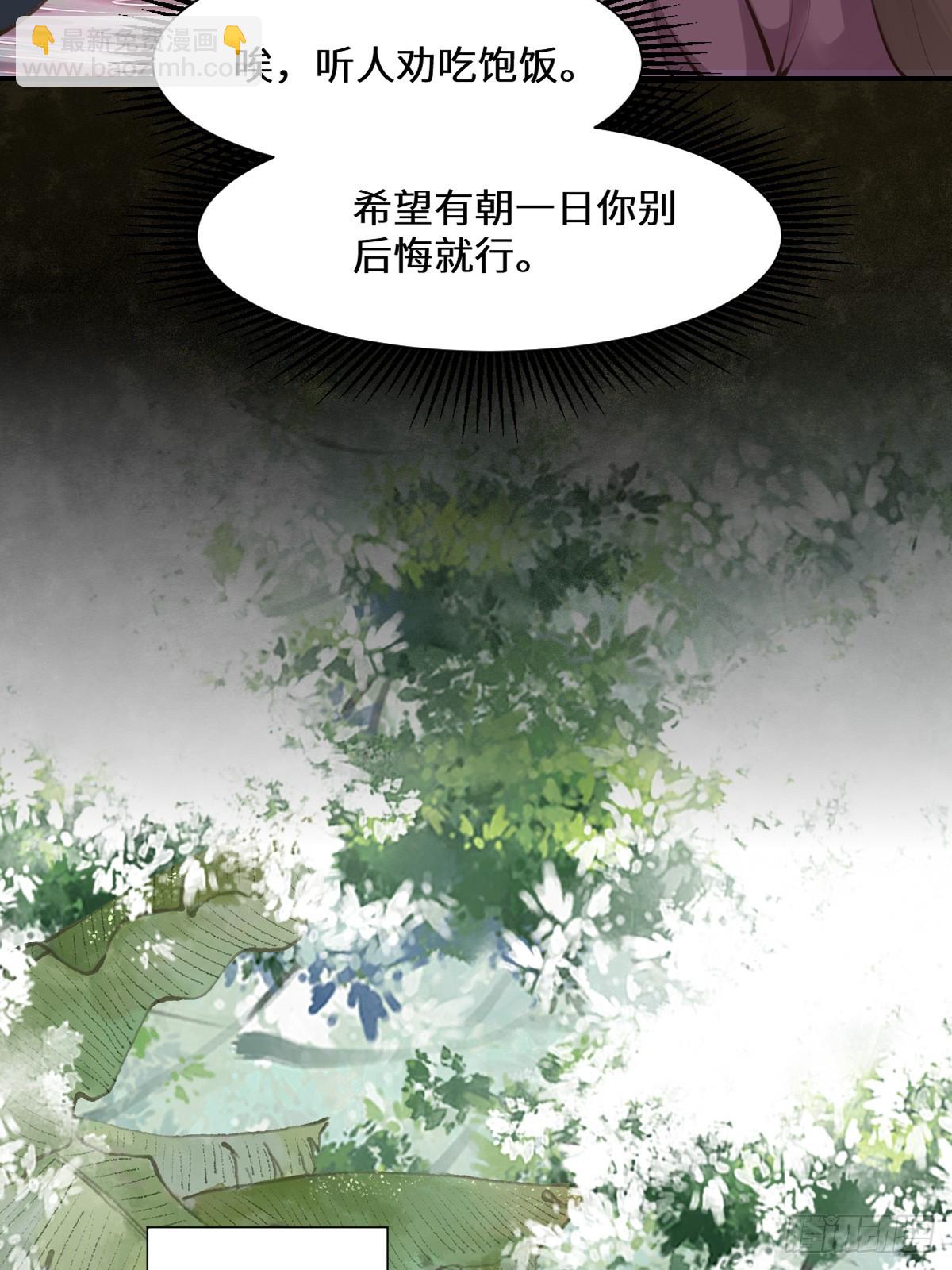 🍸鬼医凤九 552走出森林 第30页