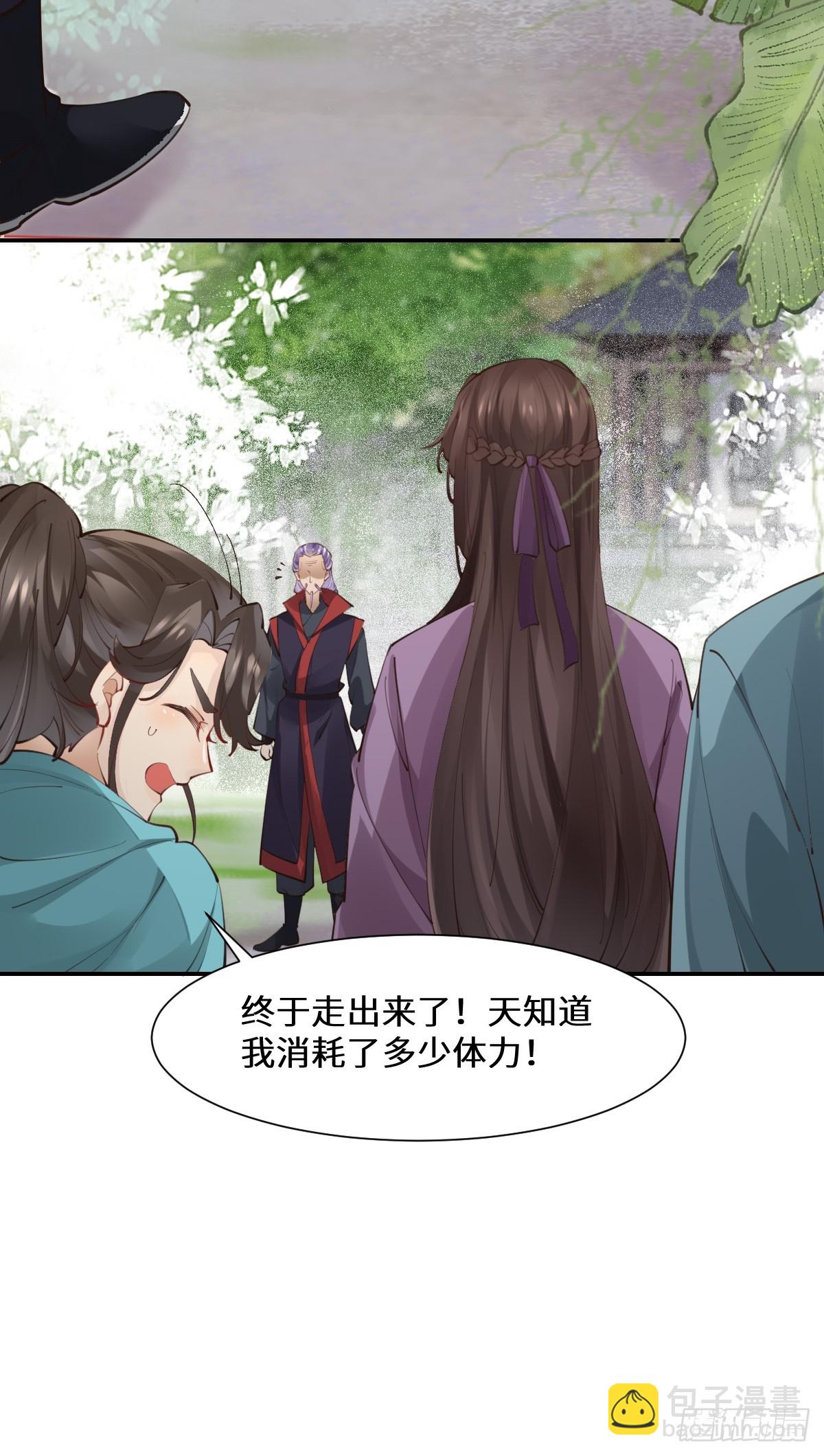 🍸鬼医凤九 552走出森林 第32页