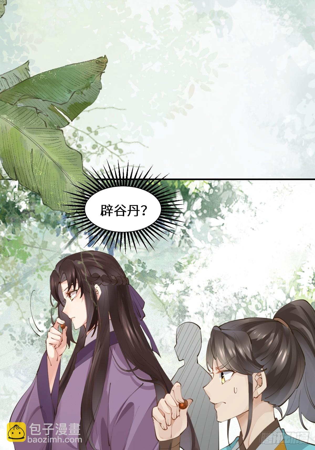 🍸鬼医凤九 552走出森林 第37页