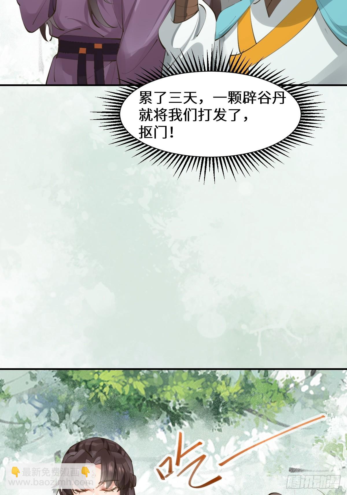 🍸鬼医凤九 552走出森林 第38页