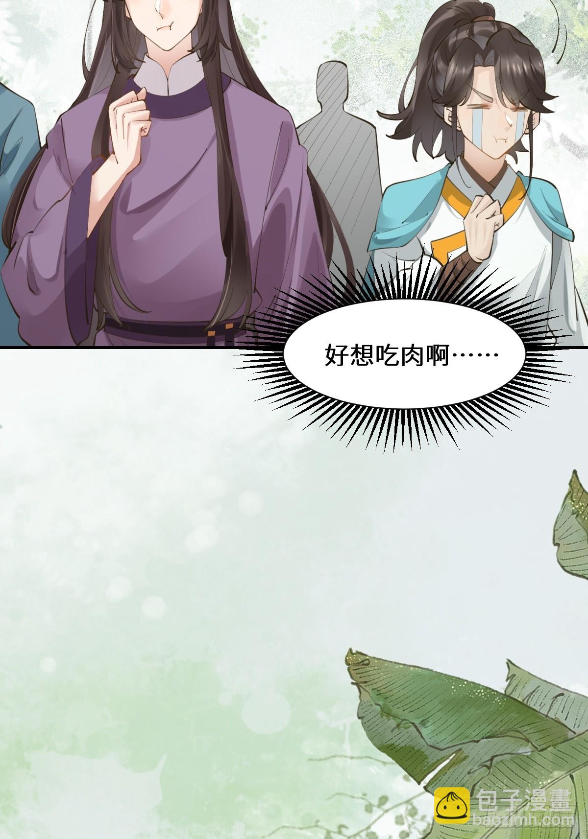 🍸鬼医凤九 552走出森林 第39页