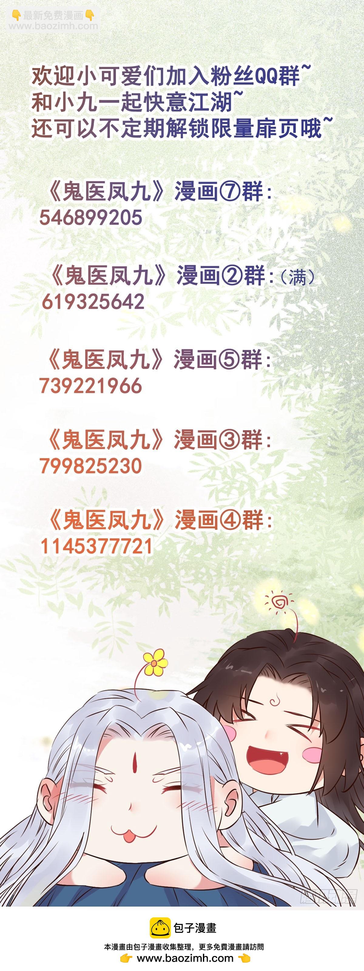 🍸鬼医凤九 552走出森林 第42页