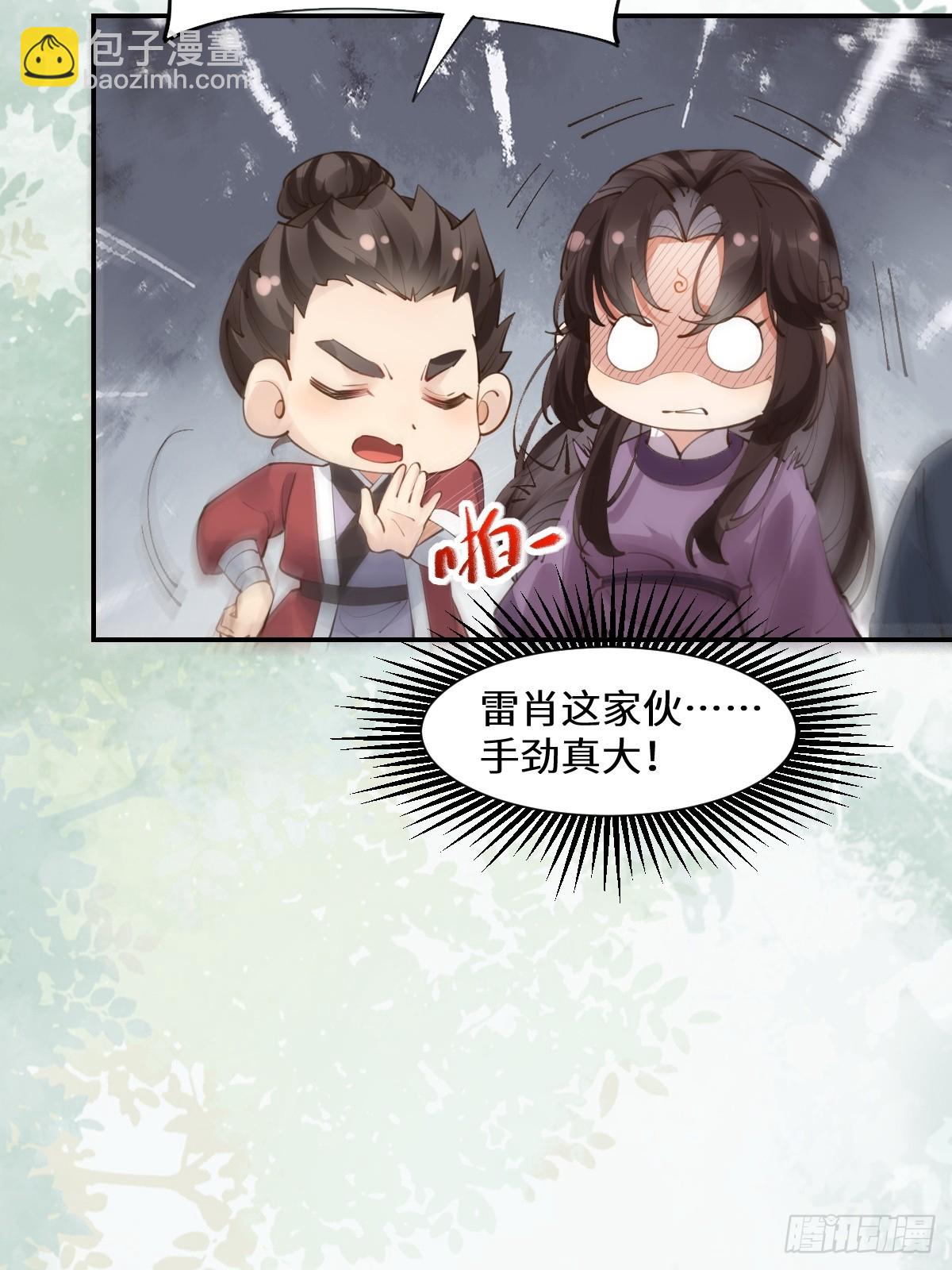 🍸鬼医凤九 552走出森林 第8页