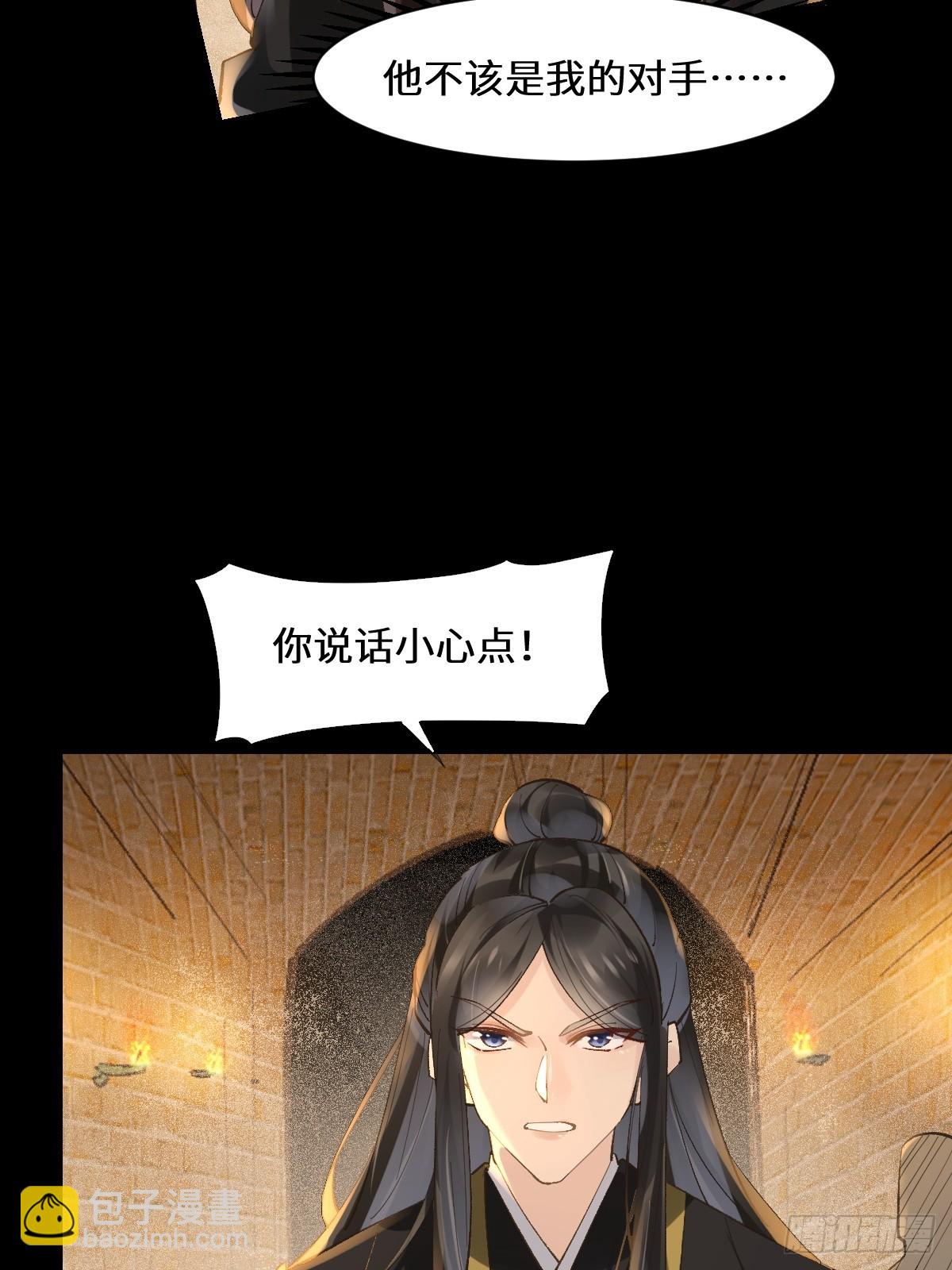 🍸鬼医凤九 554狗腿子？ 第31页