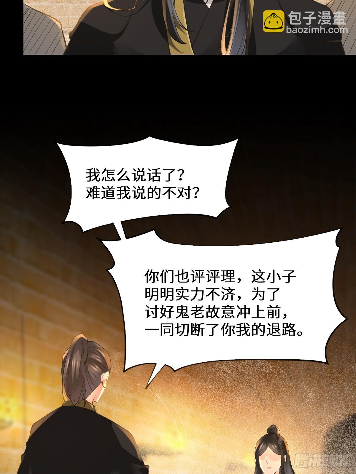🍸鬼医凤九 554狗腿子？ 第32页