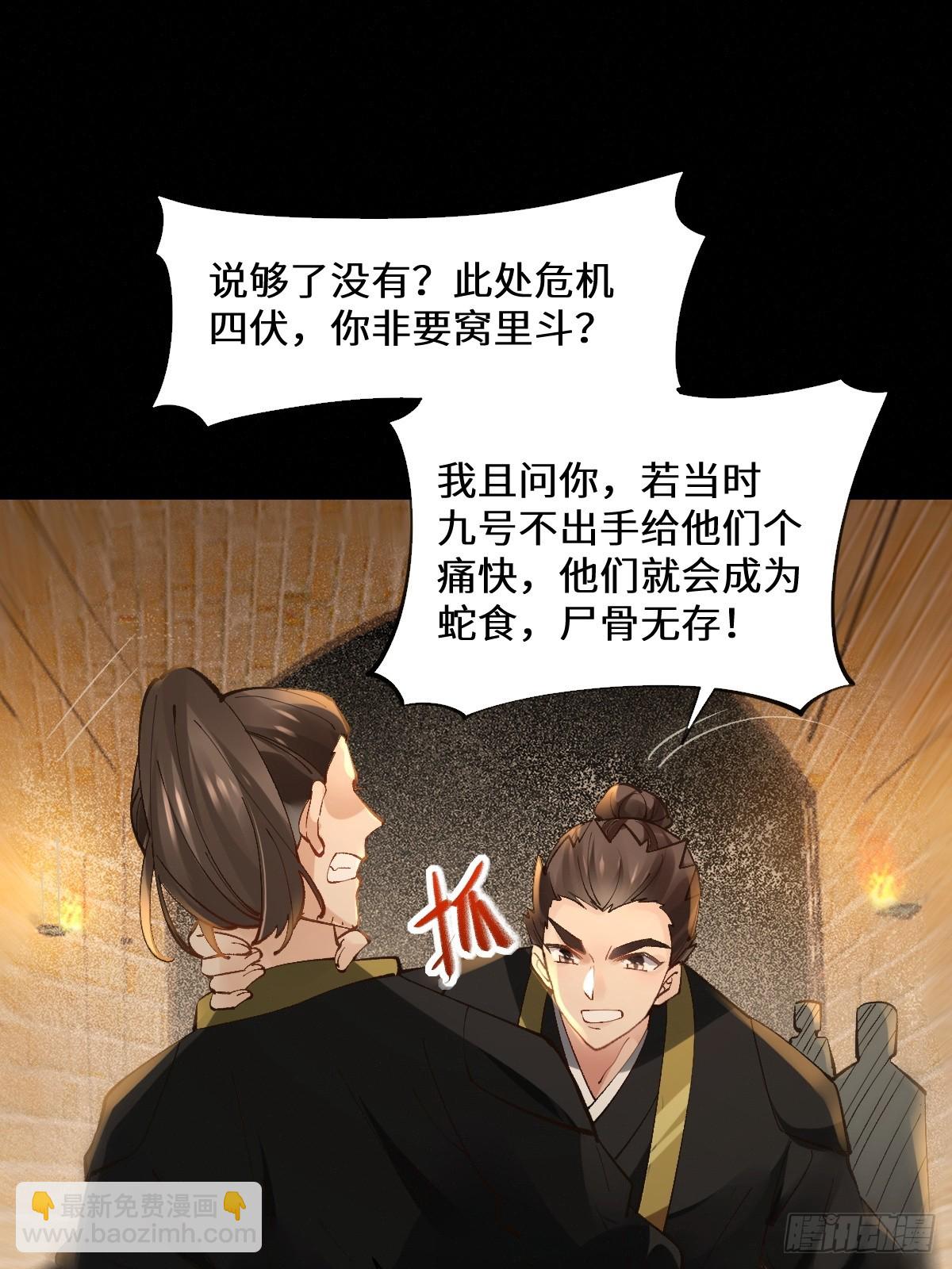 🍸鬼医凤九 554狗腿子？ 第34页