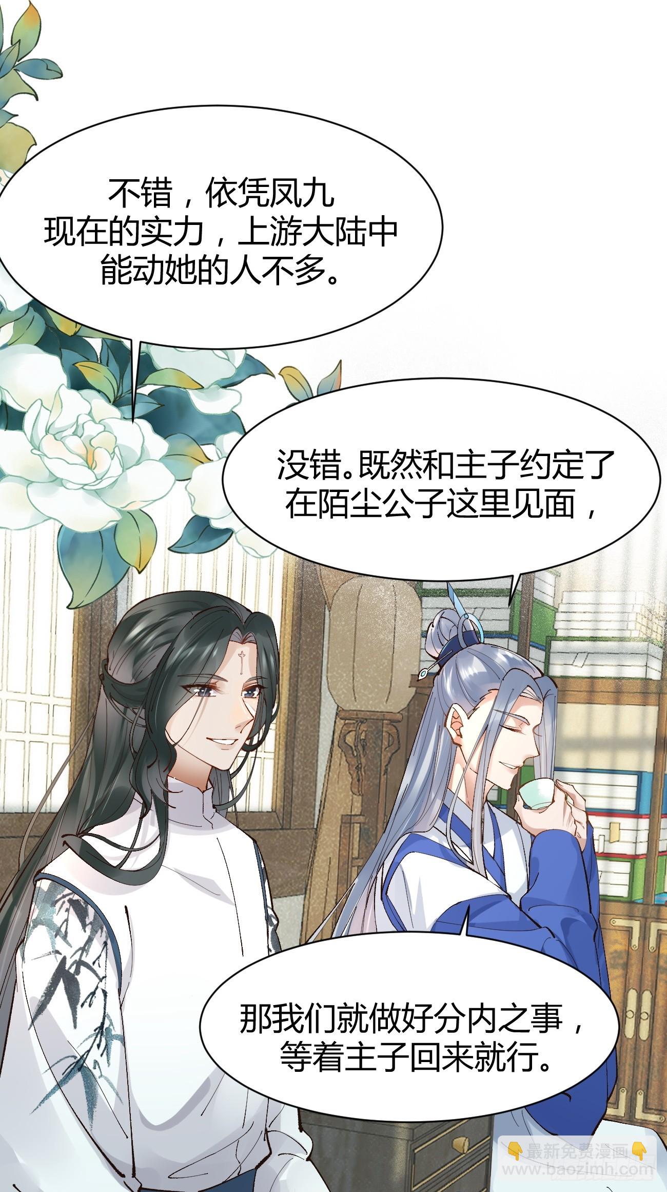 🍸鬼医凤九 558集体进阶！ 第11页