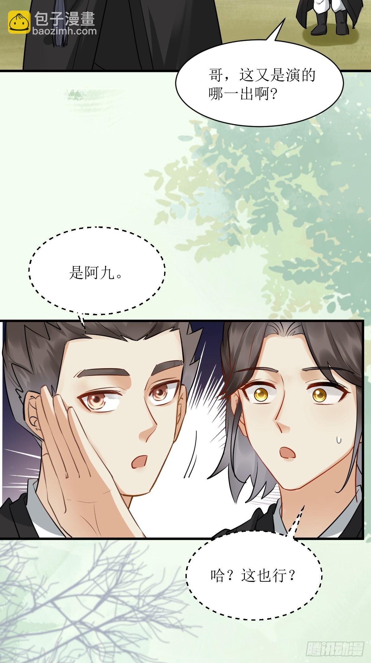 🍸鬼医凤九 562暗中运作 第26页