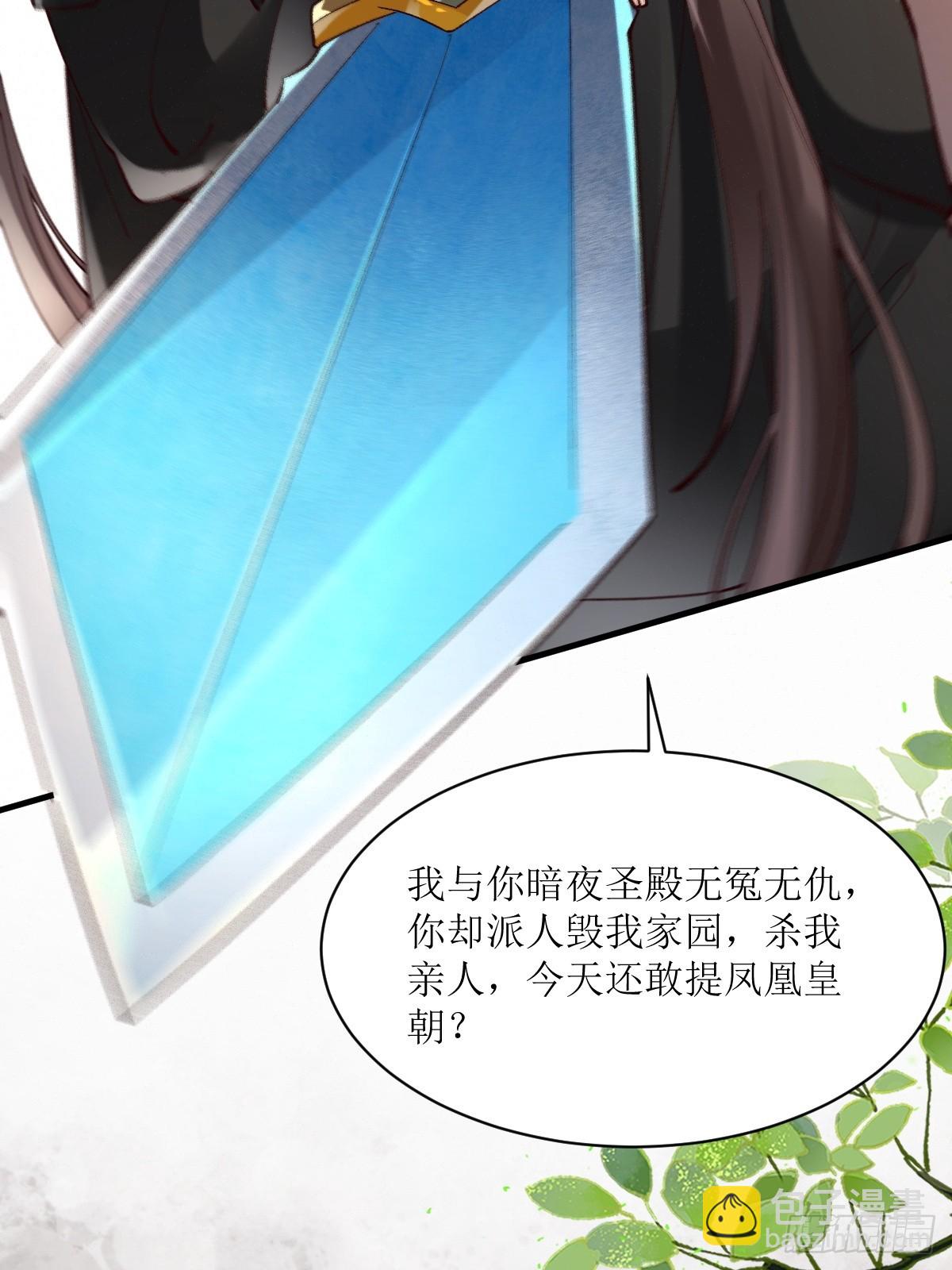 🍸鬼医凤九 564 新仇旧恨 第12页