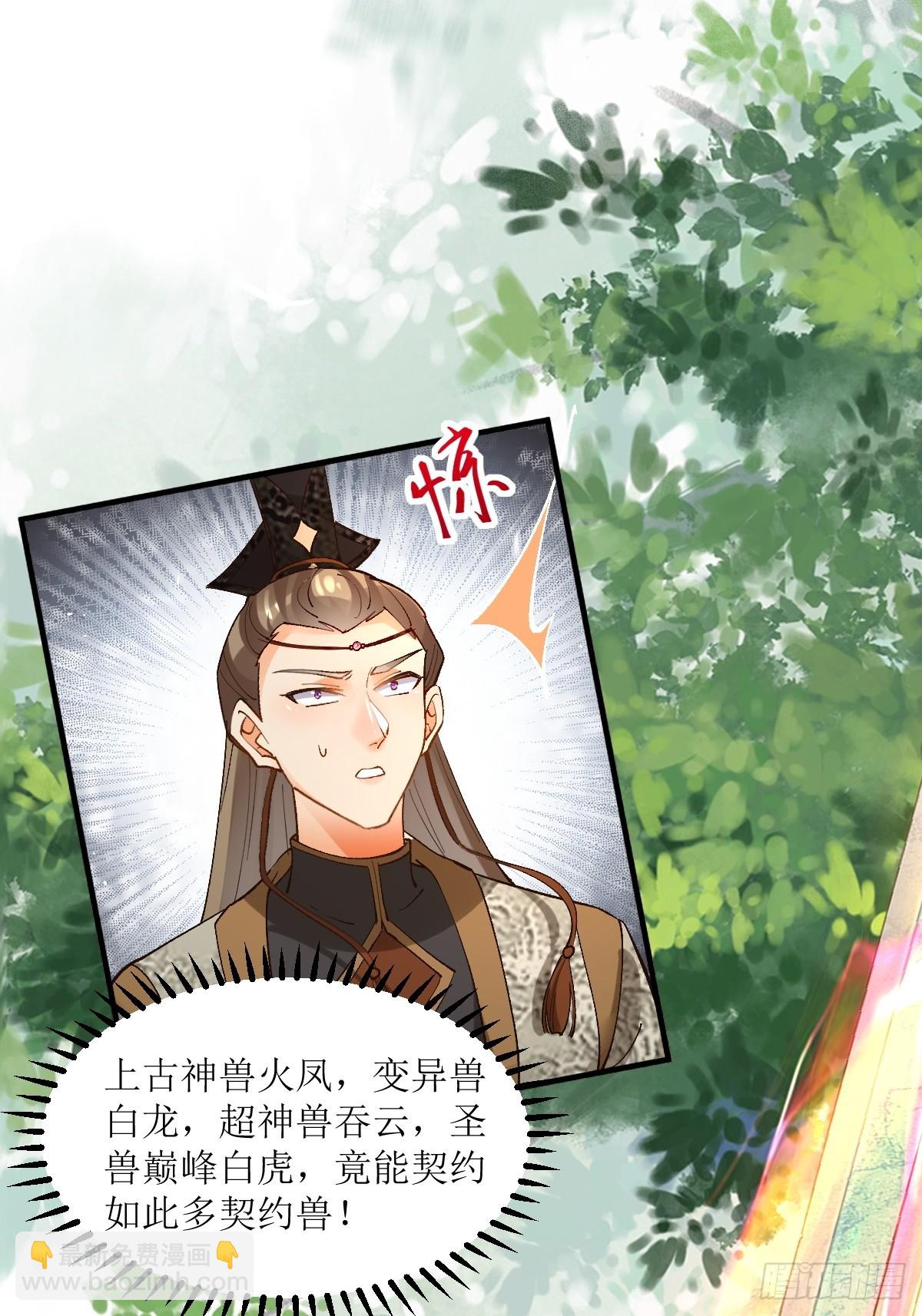🍸鬼医凤九 564 新仇旧恨 第21页