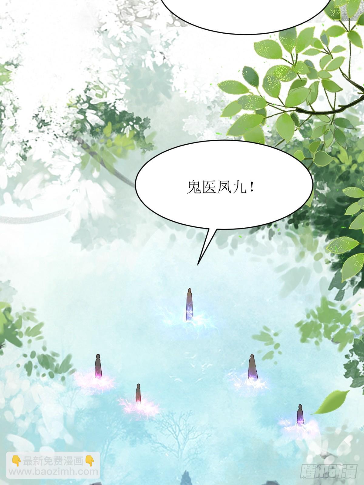 🍸鬼医凤九 564 新仇旧恨 第7页