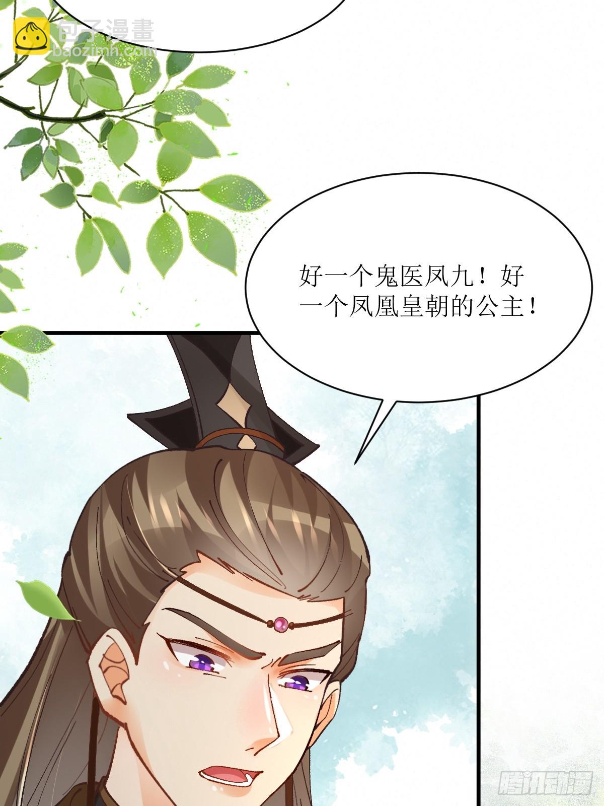 🍸鬼医凤九 564 新仇旧恨 第9页