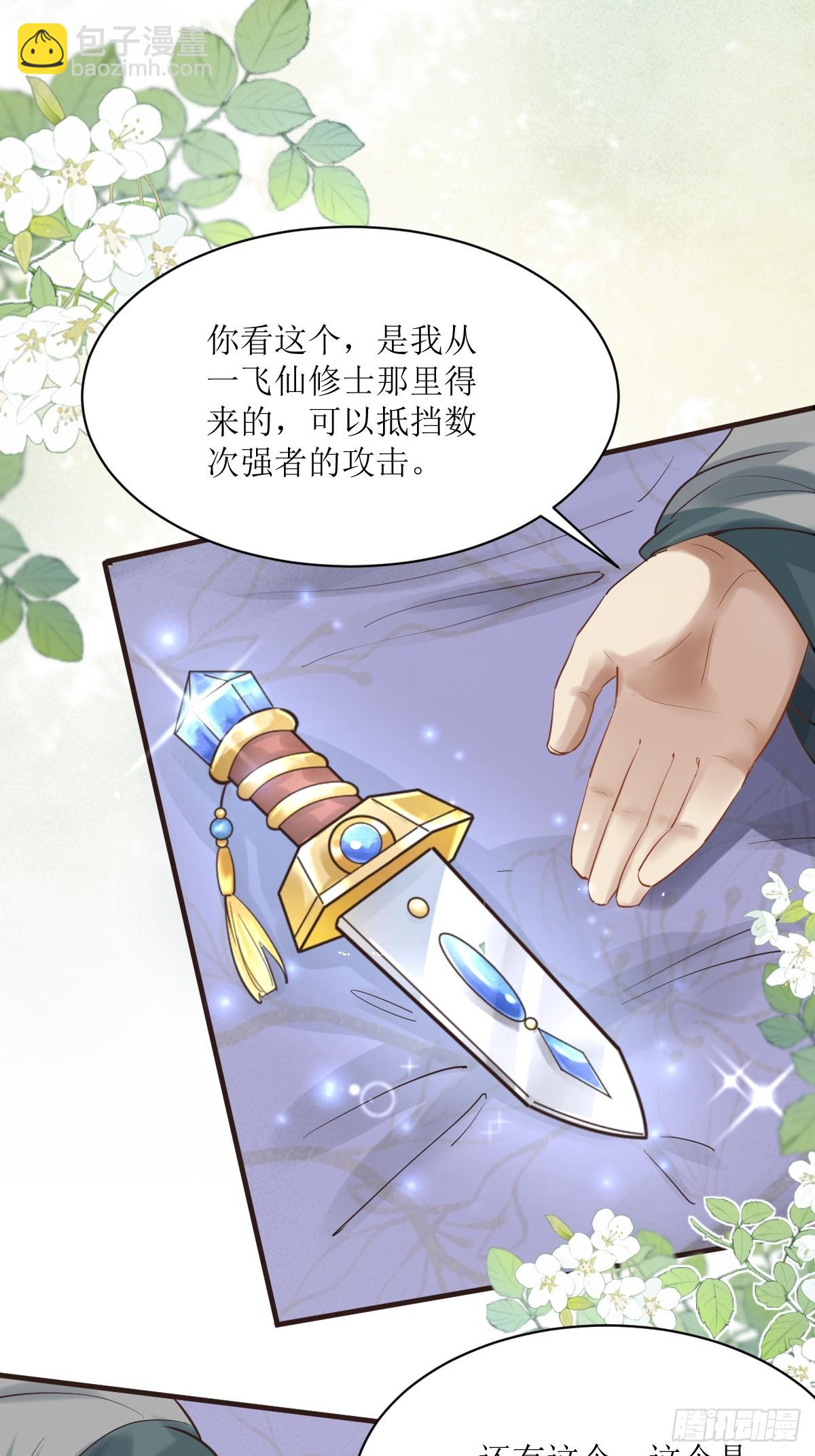 🍸鬼医凤九 566极光传送轴 第25页