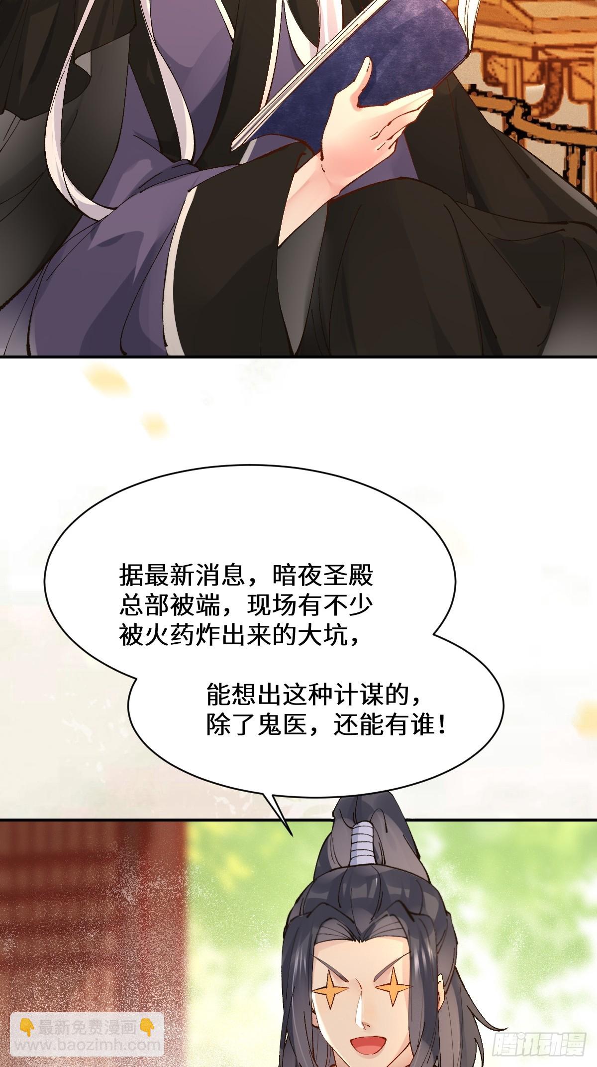 🍸鬼医凤九 568神仙醉 第19页