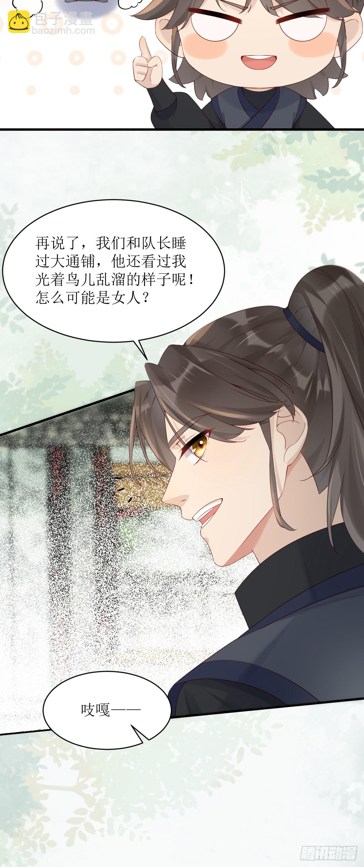 🍸鬼医凤九 570遛鸟 第12页