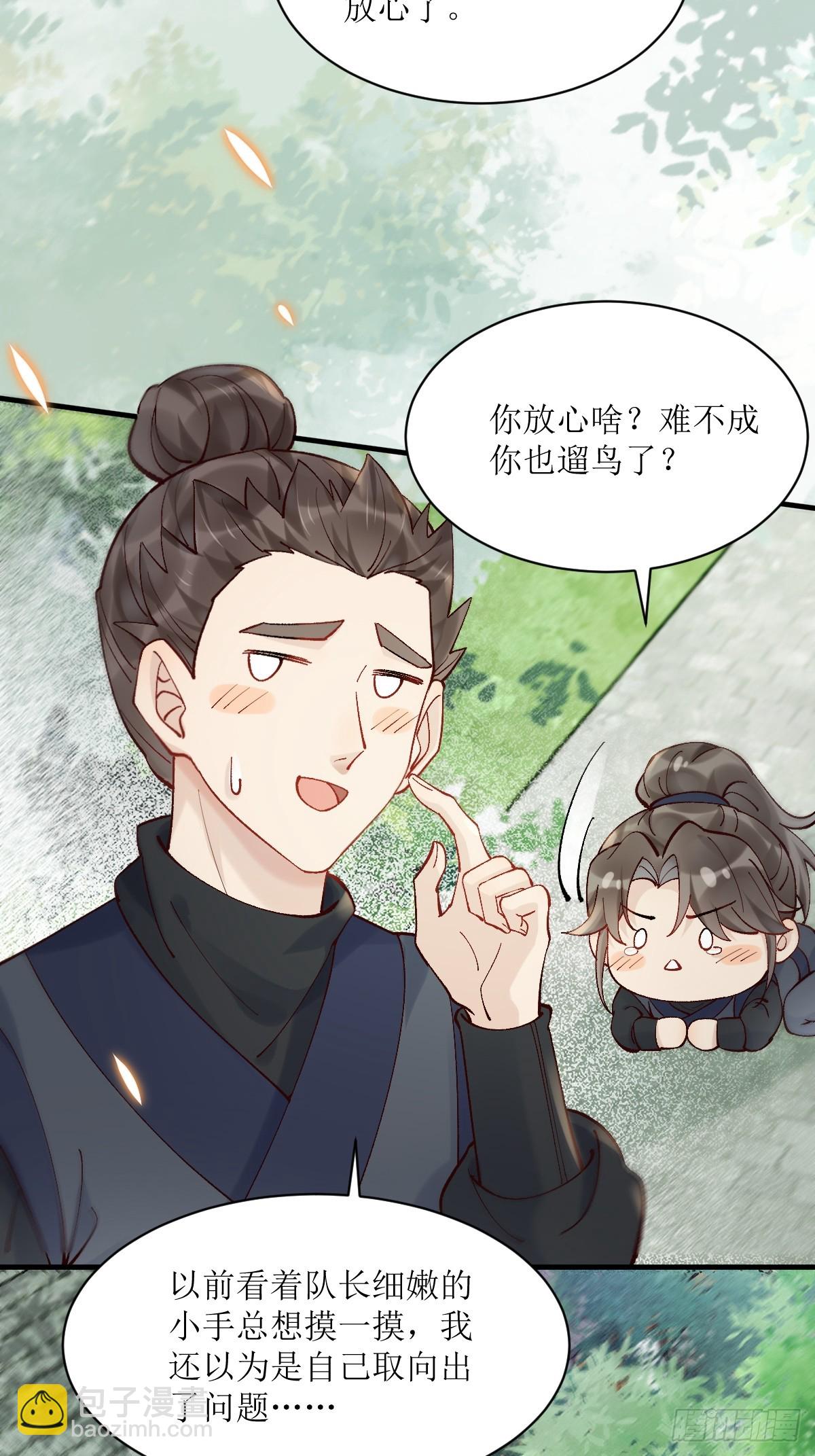 🍸鬼医凤九 570遛鸟 第19页