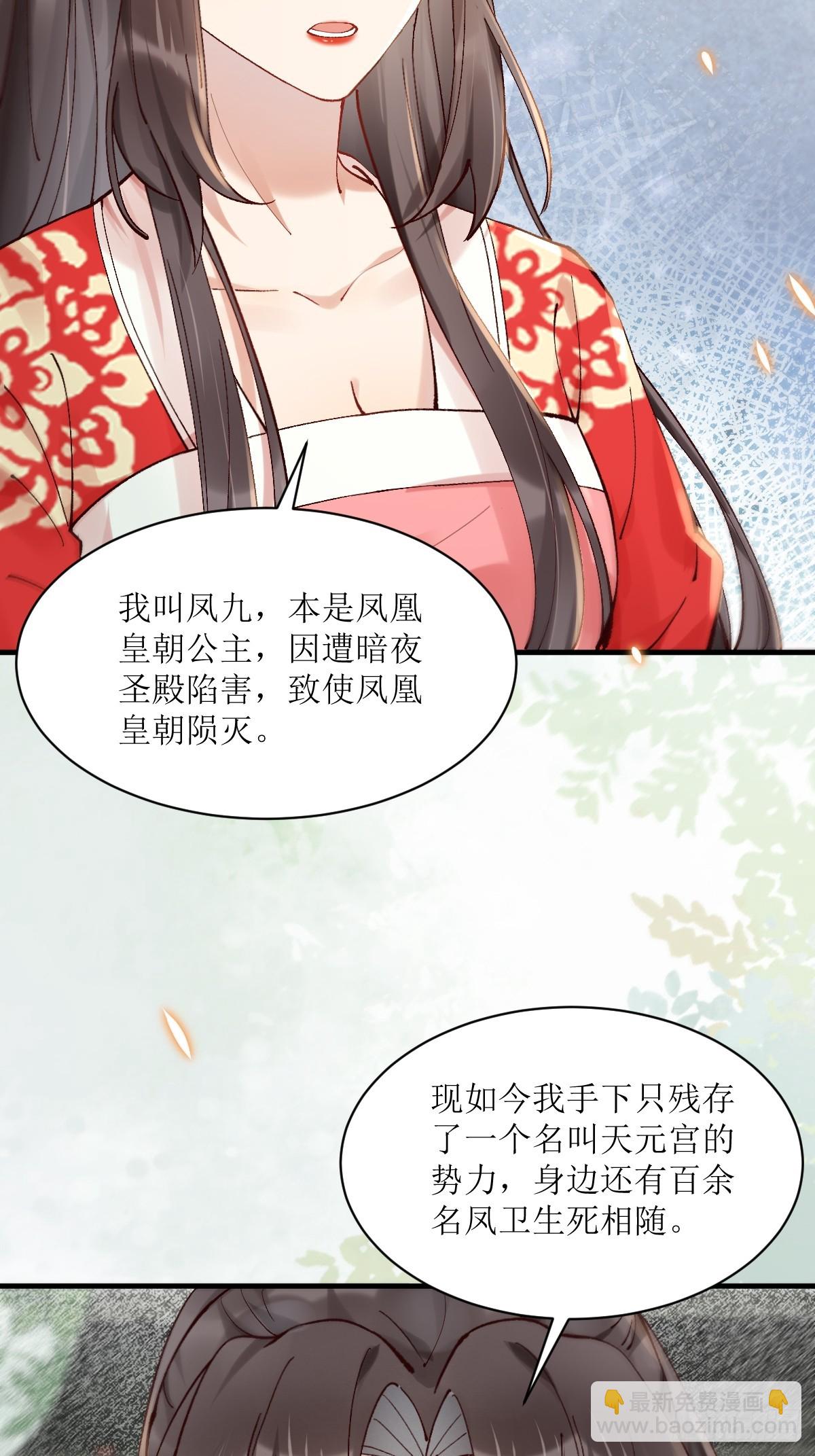 🍸鬼医凤九 570遛鸟 第21页