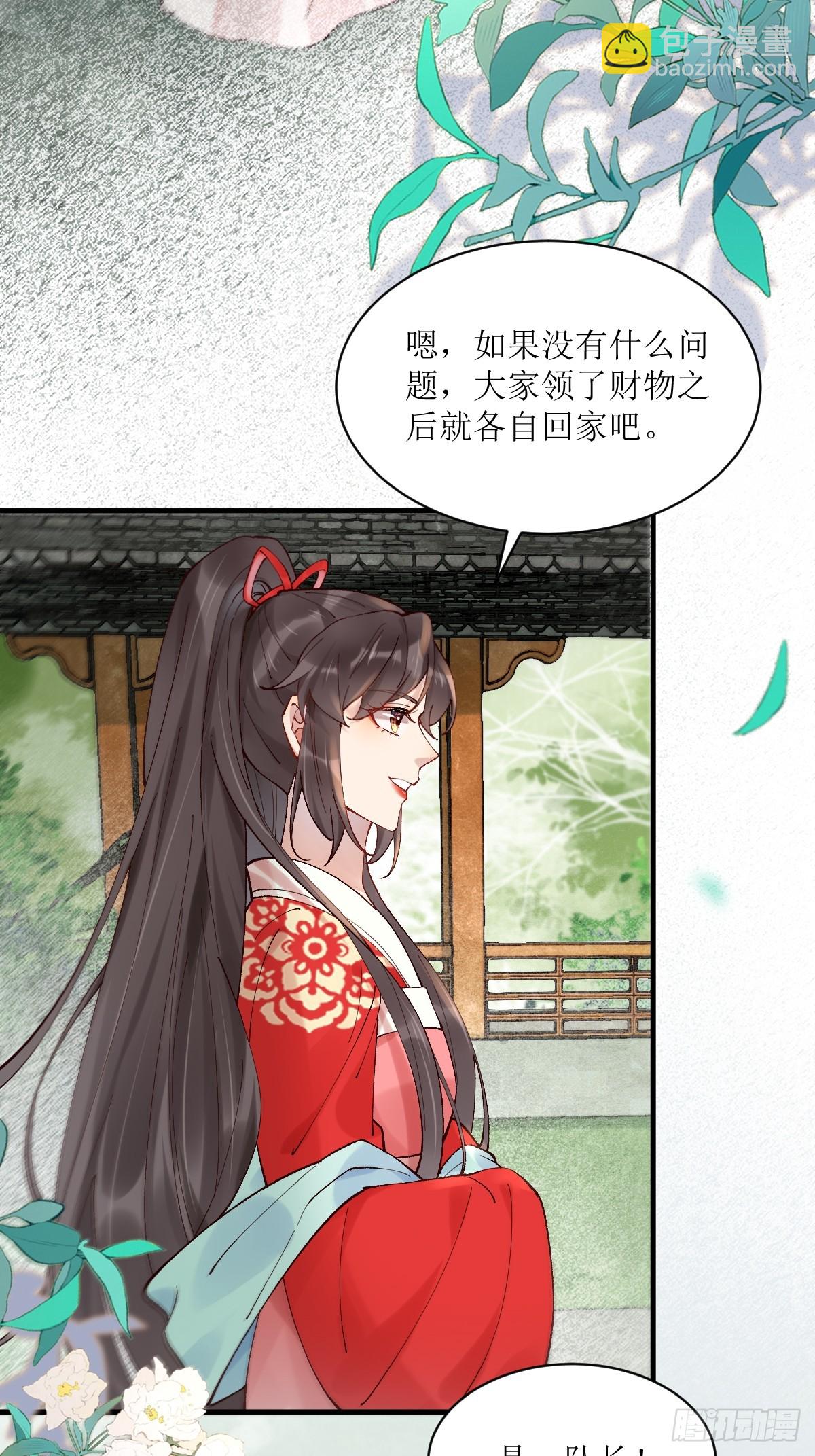 🍸鬼医凤九 570遛鸟 第30页
