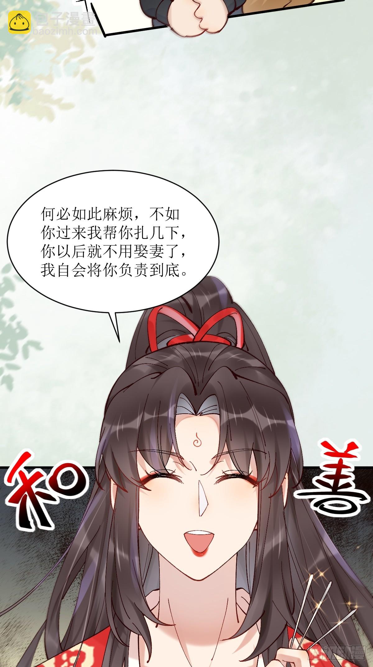 🍸鬼医凤九 570遛鸟 第36页