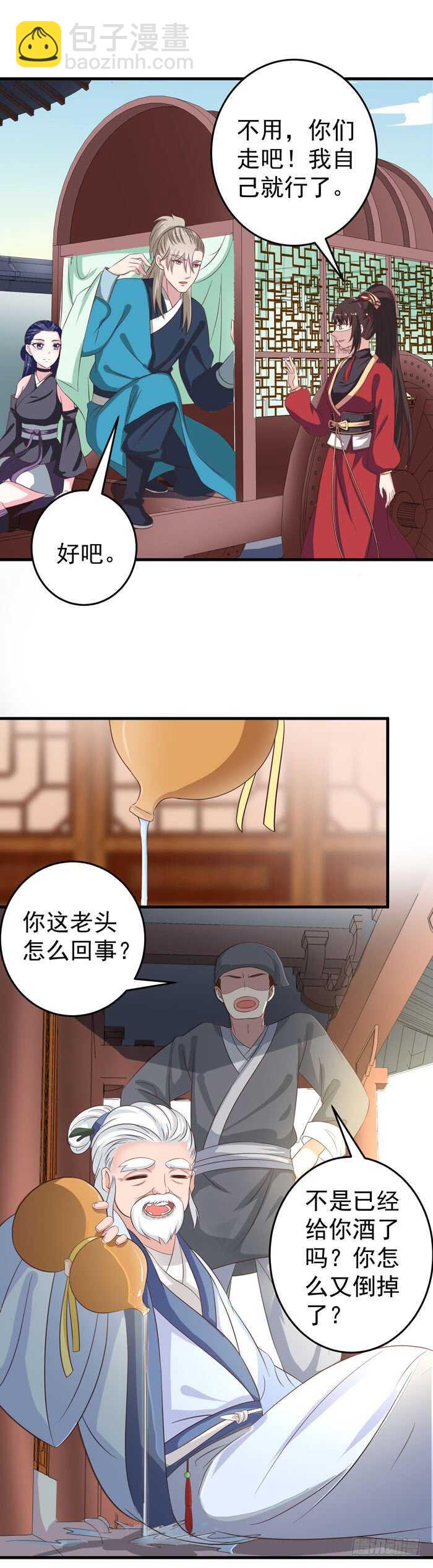 🍸鬼医凤九 自立门户 第10页