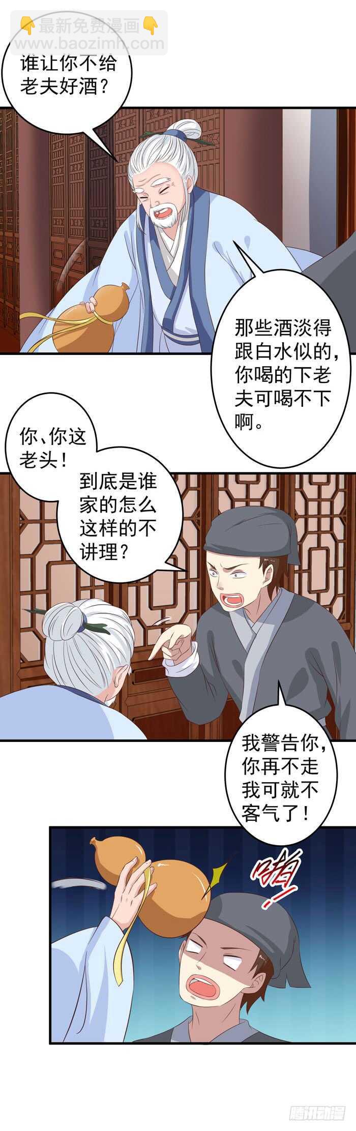 🍸鬼医凤九 自立门户 第11页