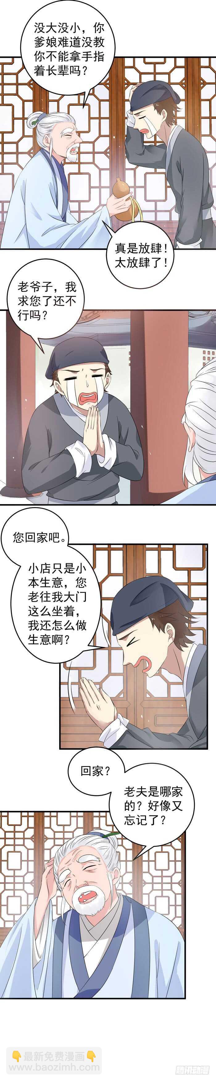 🍸鬼医凤九 自立门户 第12页