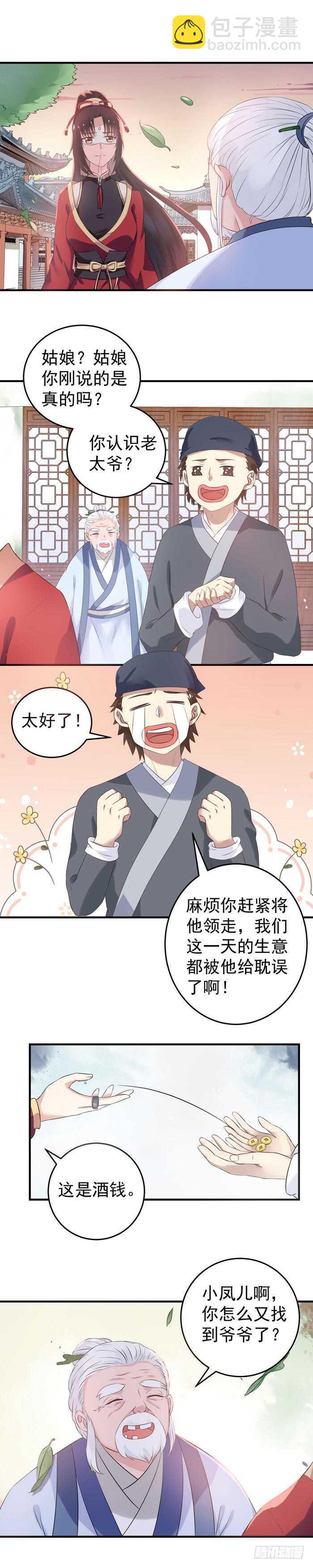 🍸鬼医凤九 自立门户 第15页