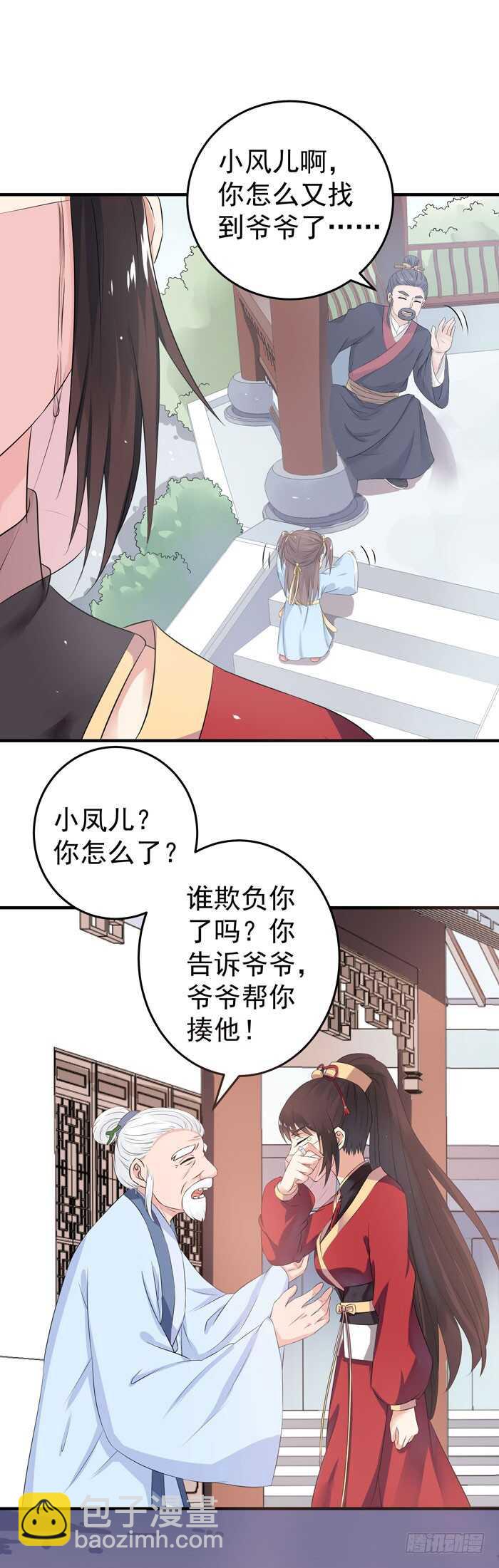 🍸鬼医凤九 自立门户 第16页