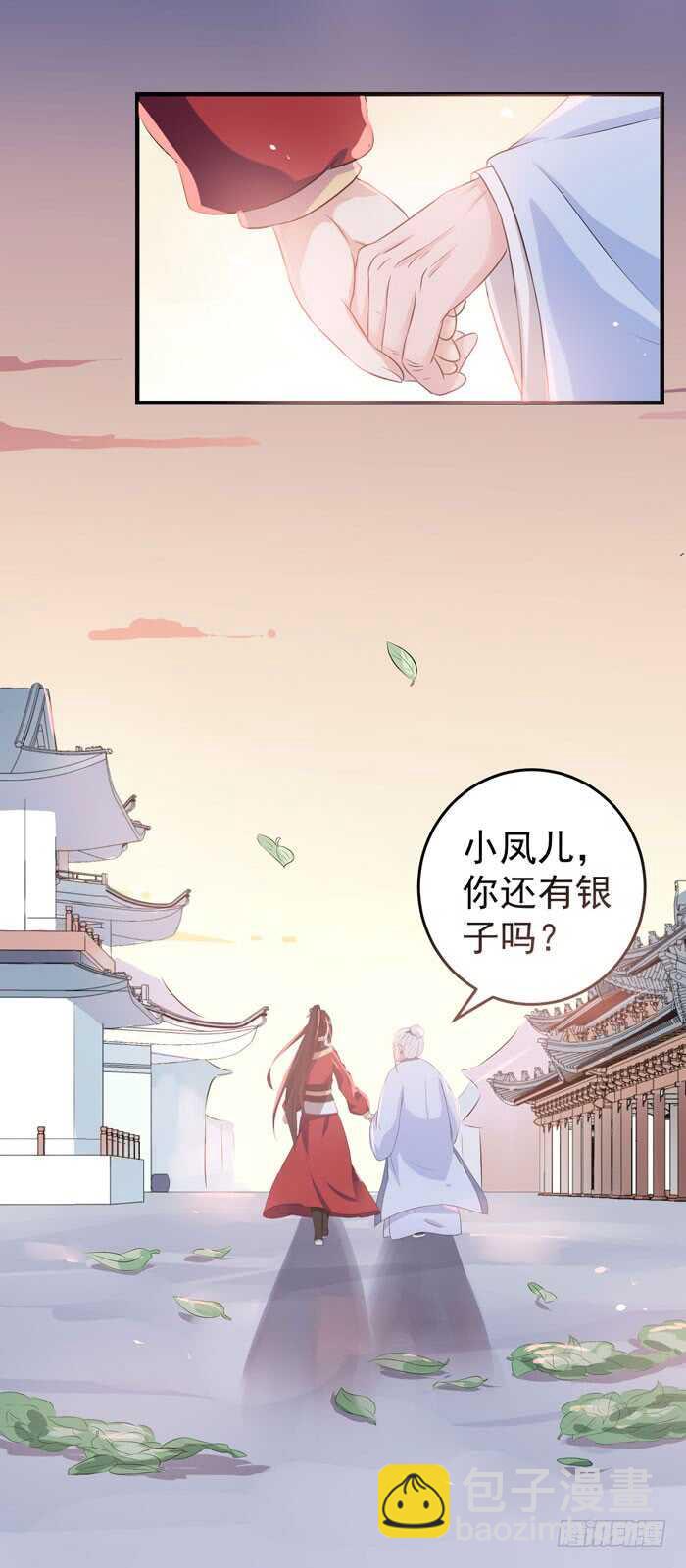 🍸鬼医凤九 自立门户 第17页