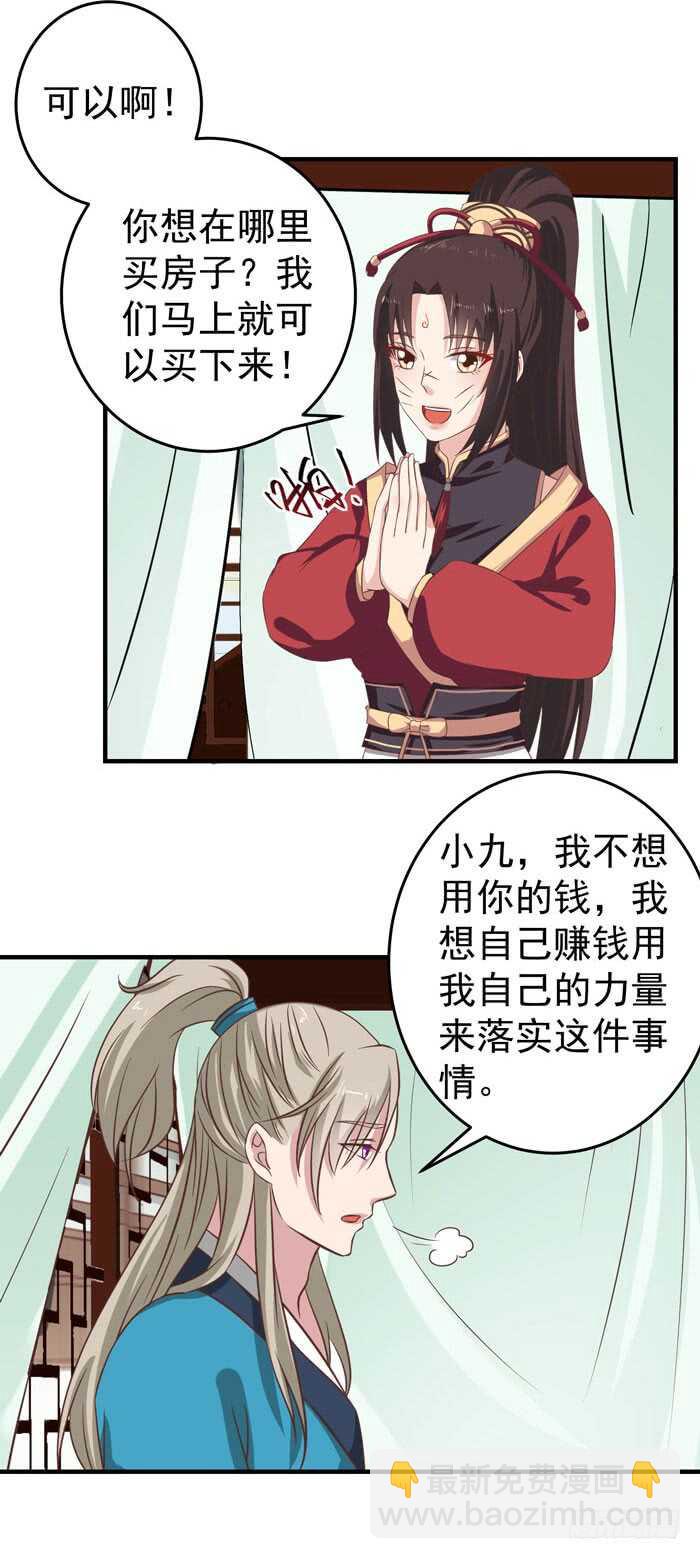 🍸鬼医凤九 自立门户 第5页