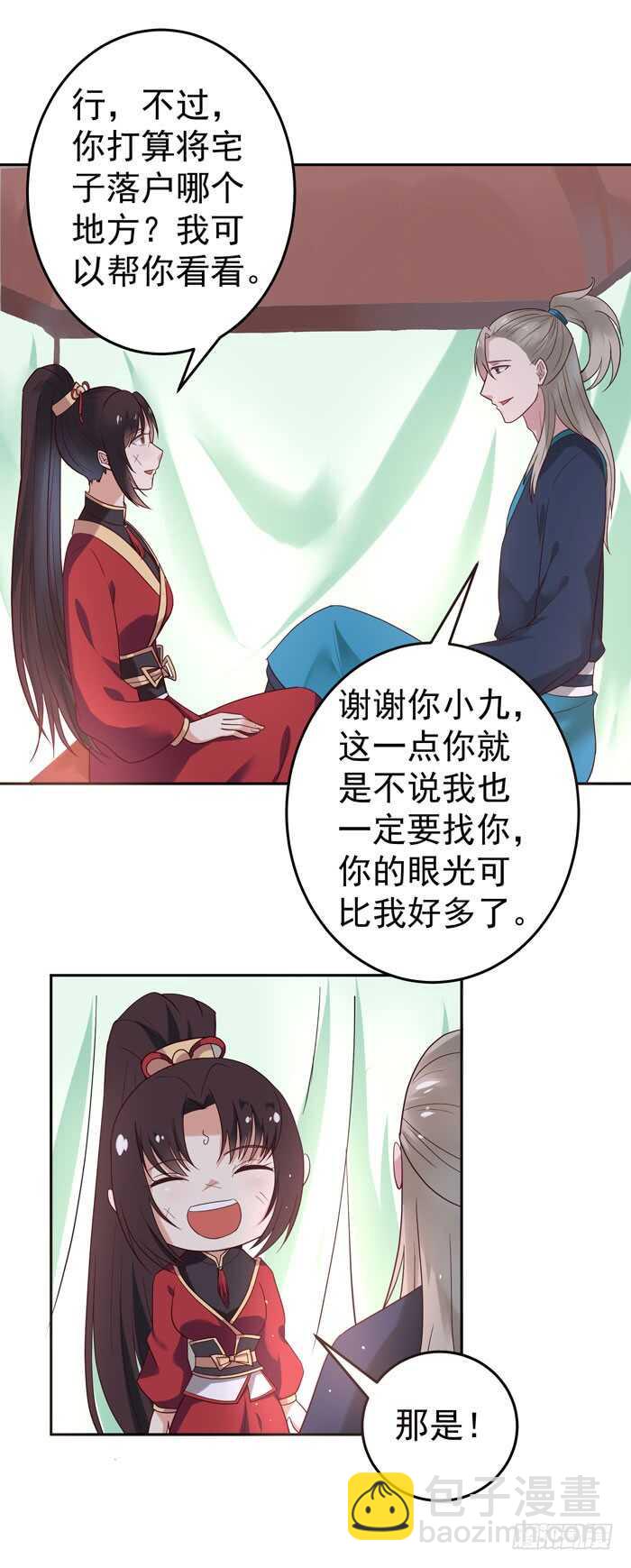 🍸鬼医凤九 自立门户 第6页