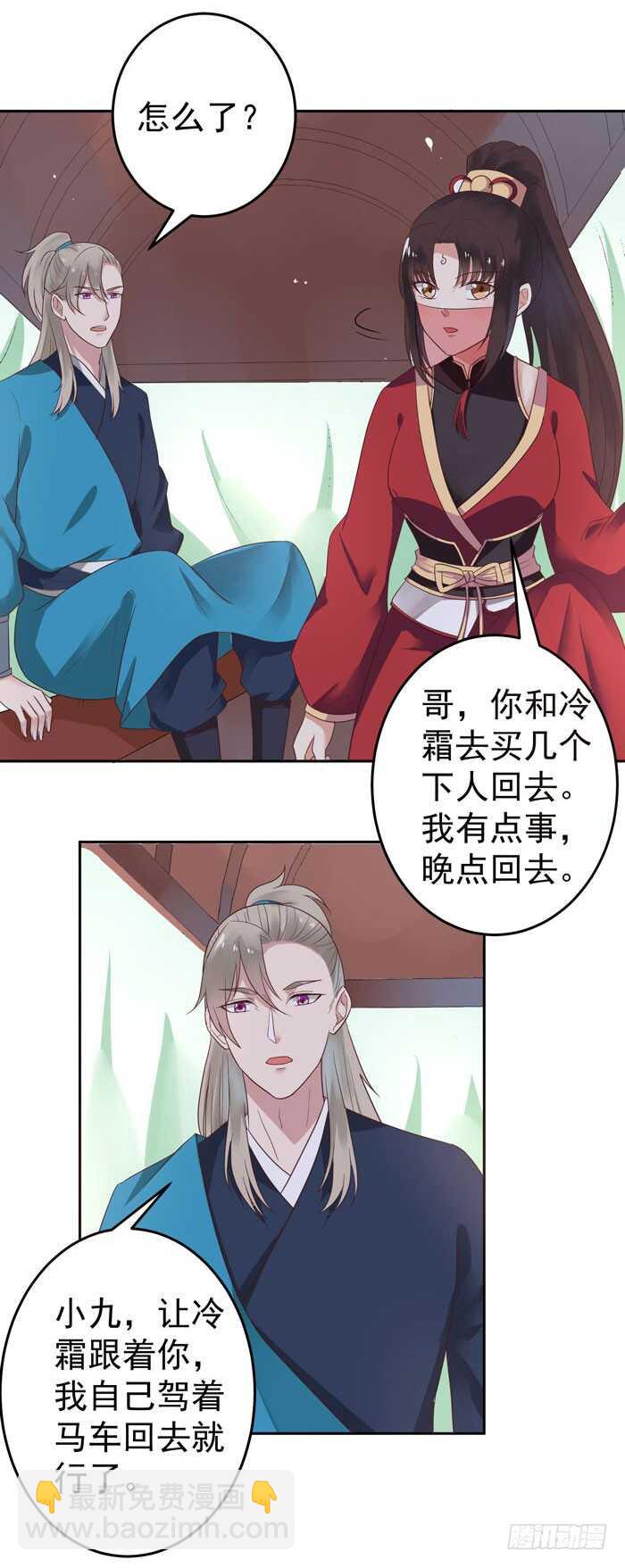 🍸鬼医凤九 自立门户 第9页