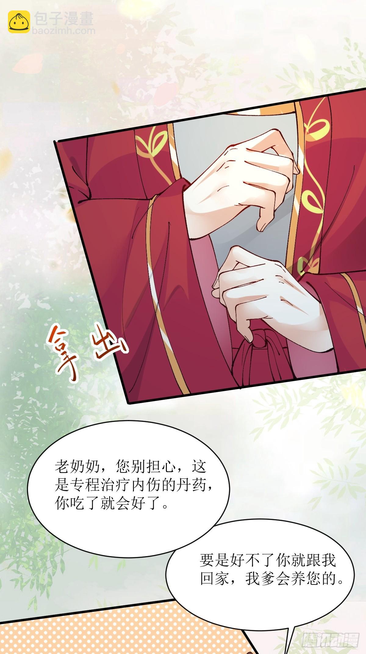 🍸鬼医凤九 572 我送你回去！ 第14页