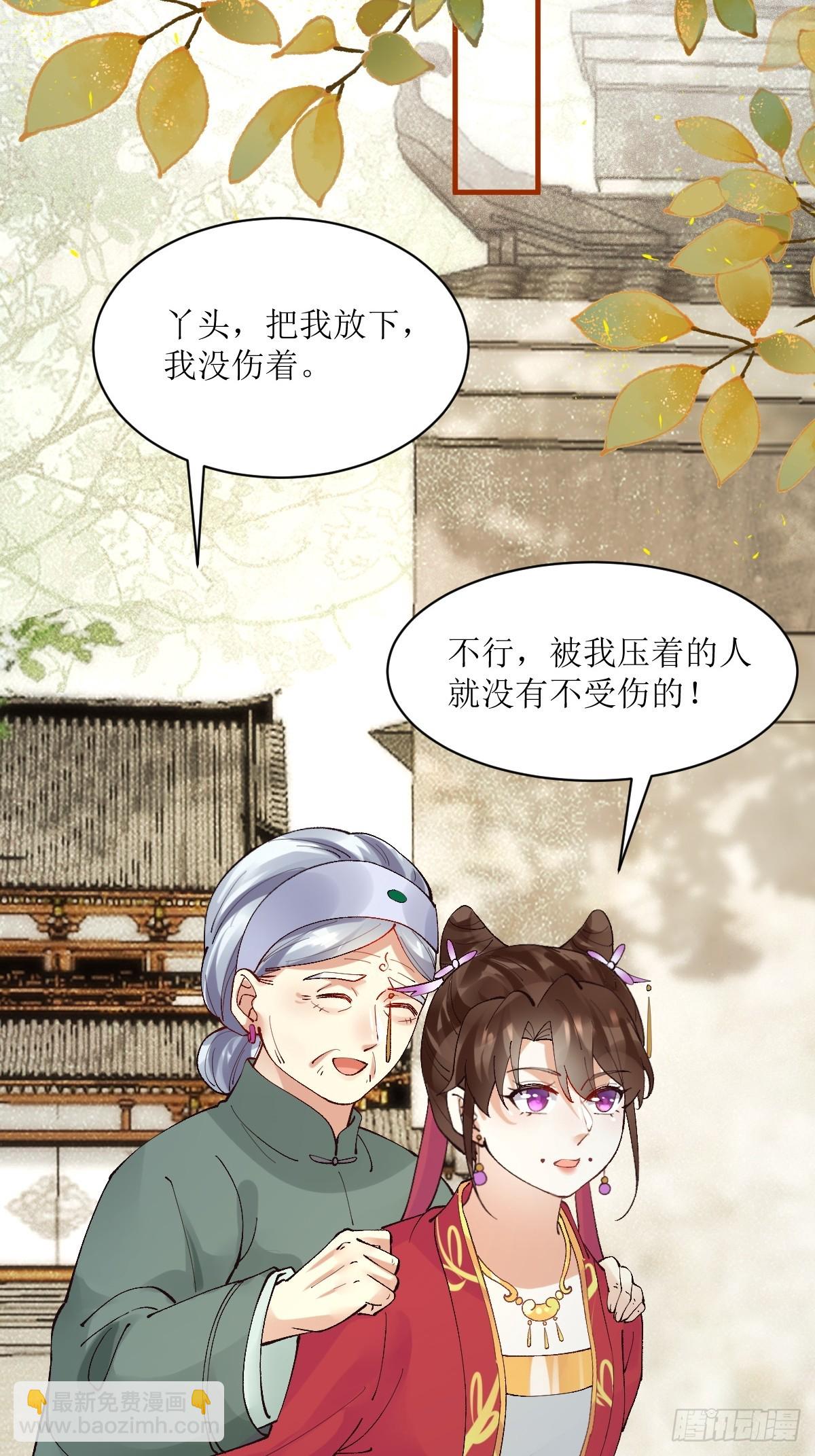🍸鬼医凤九 572 我送你回去！ 第18页