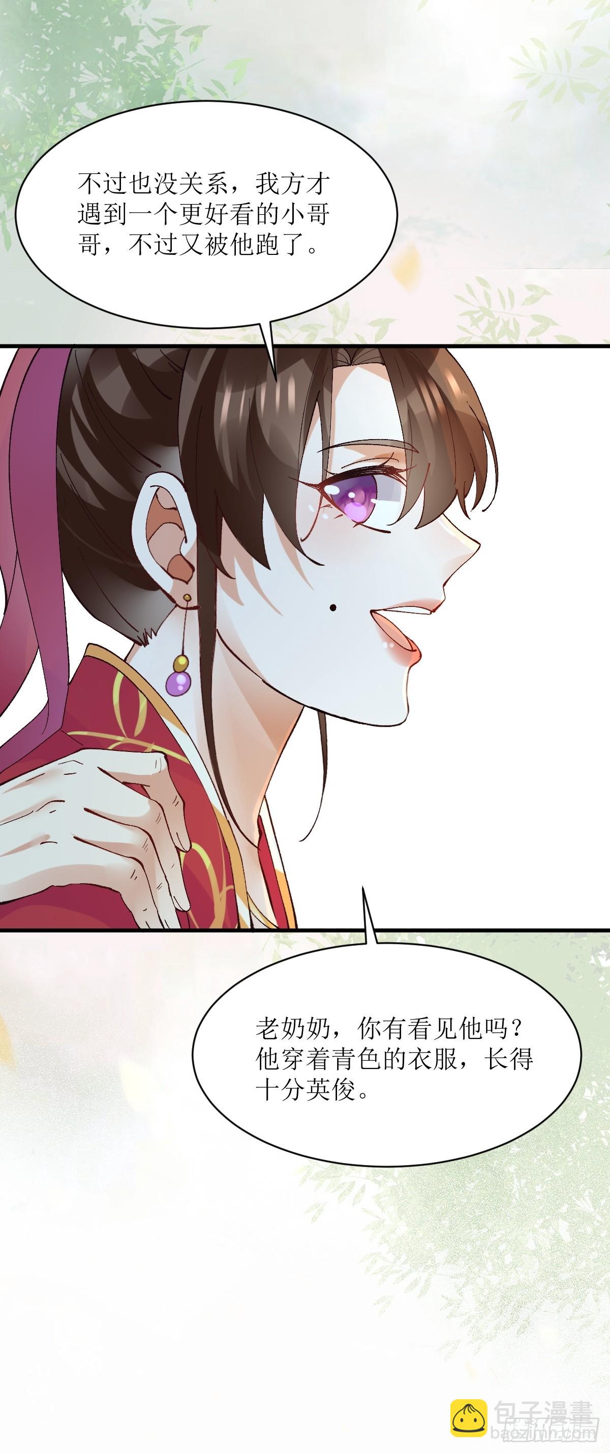 🍸鬼医凤九 572 我送你回去！ 第21页