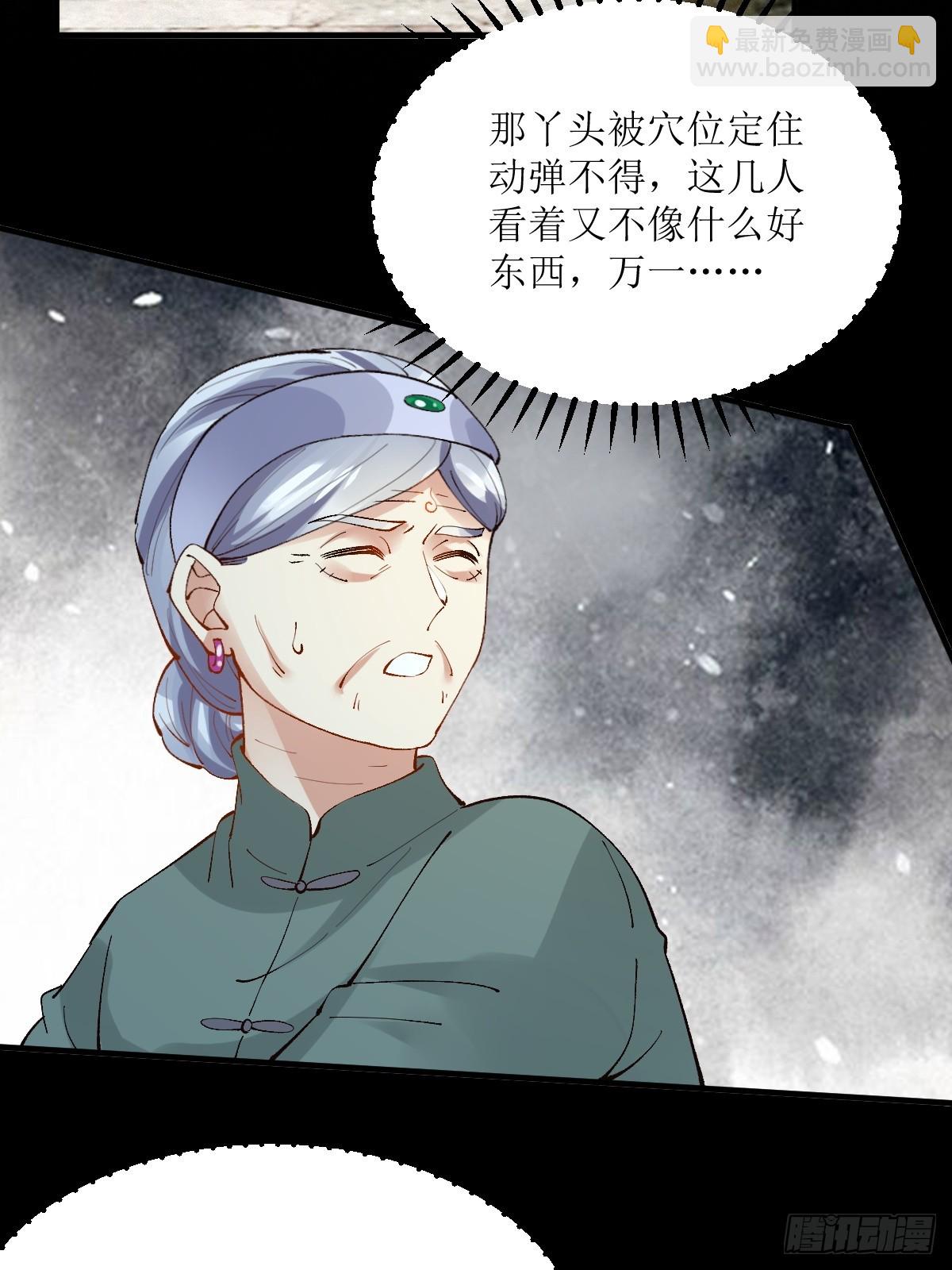 🍸鬼医凤九 572 我送你回去！ 第27页