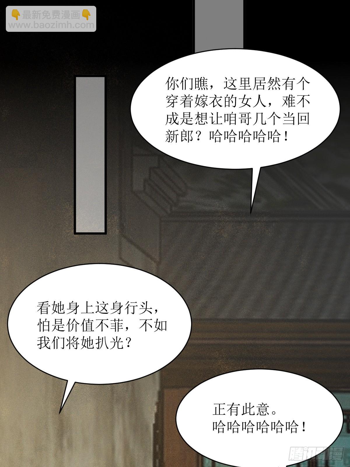 🍸鬼医凤九 572 我送你回去！ 第29页