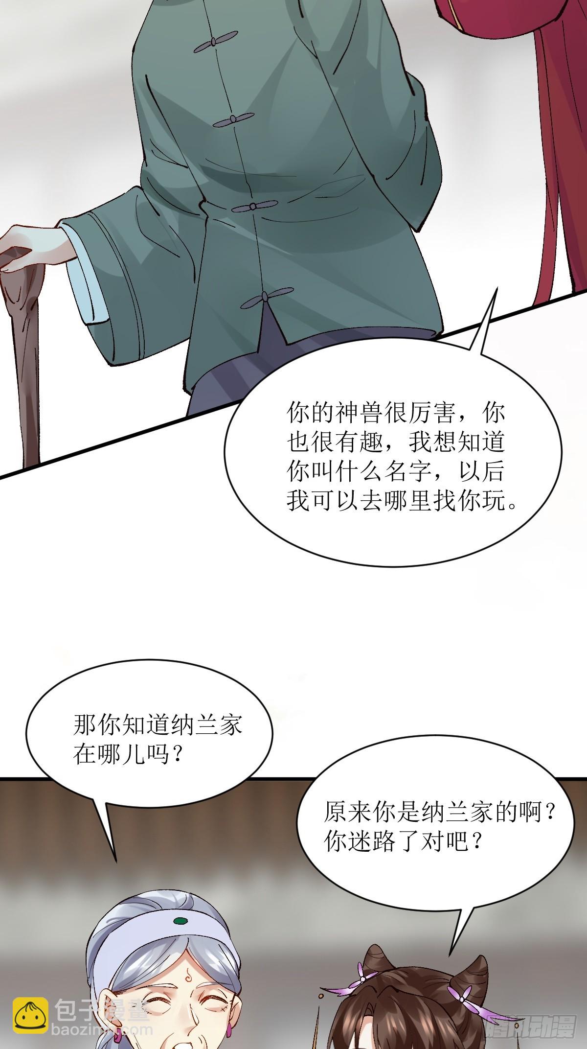 🍸鬼医凤九 572 我送你回去！ 第41页