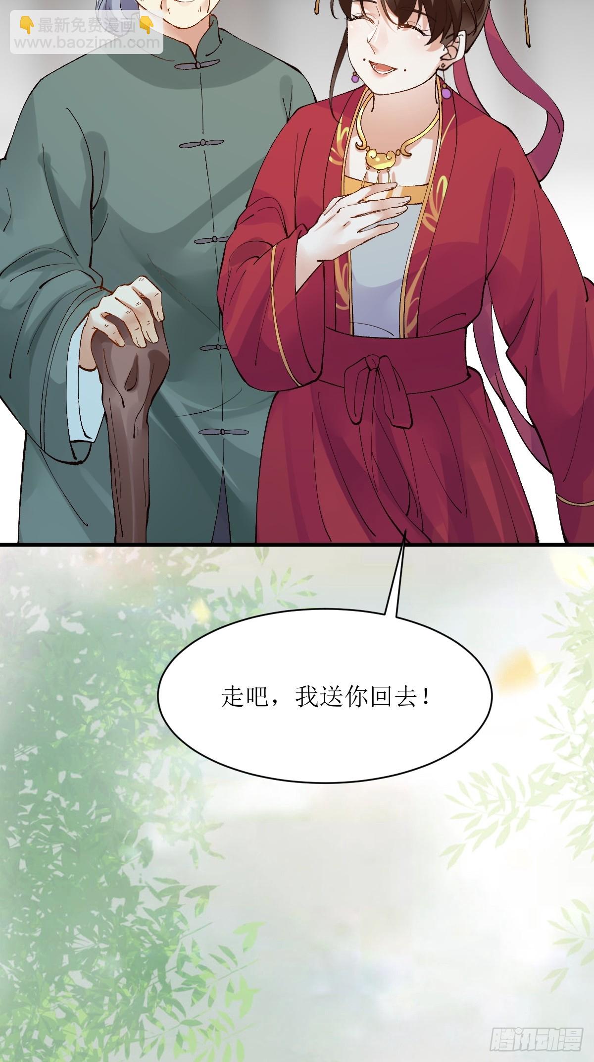 🍸鬼医凤九 572 我送你回去！ 第42页