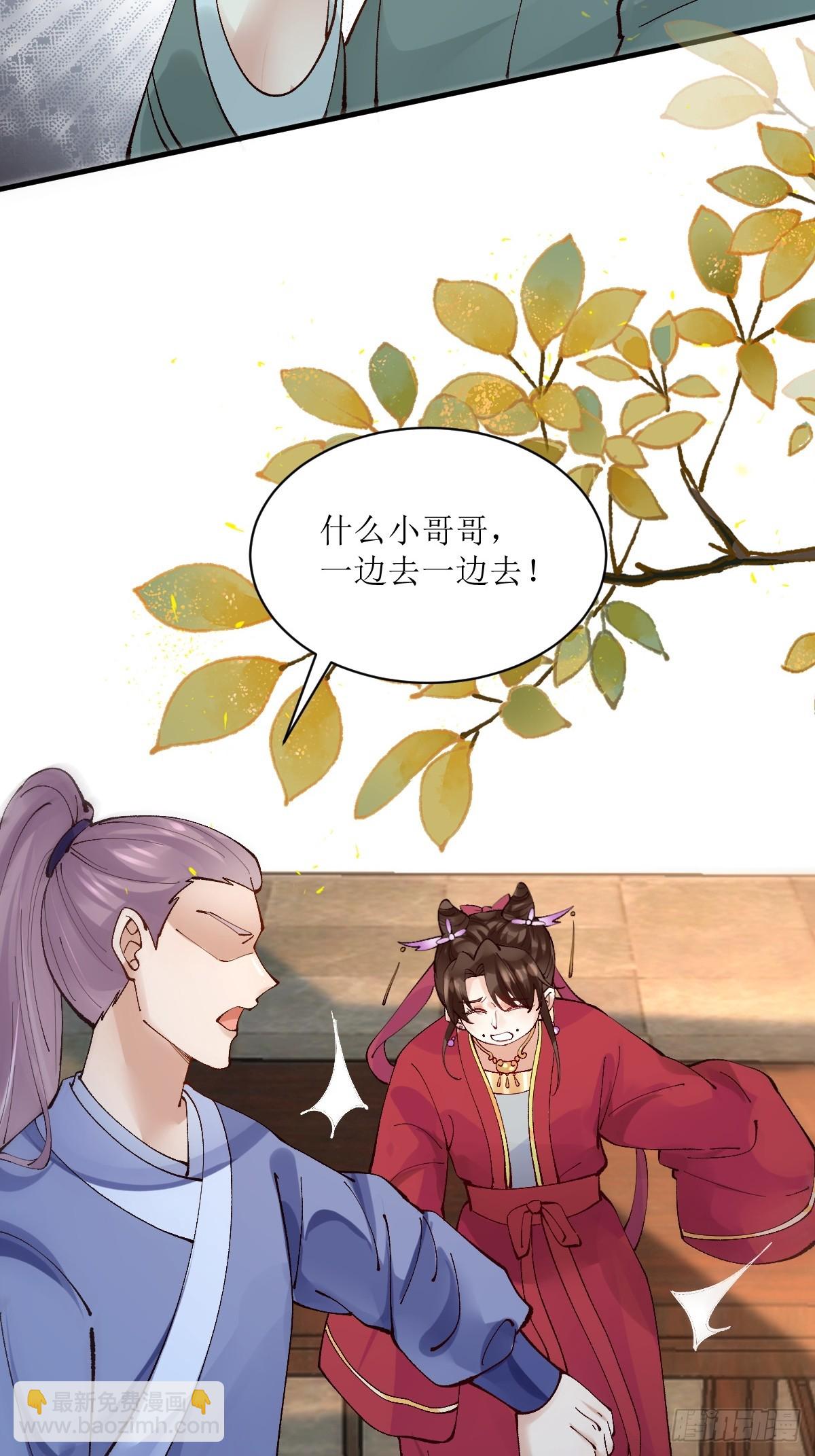 🍸鬼医凤九 572 我送你回去！ 第8页