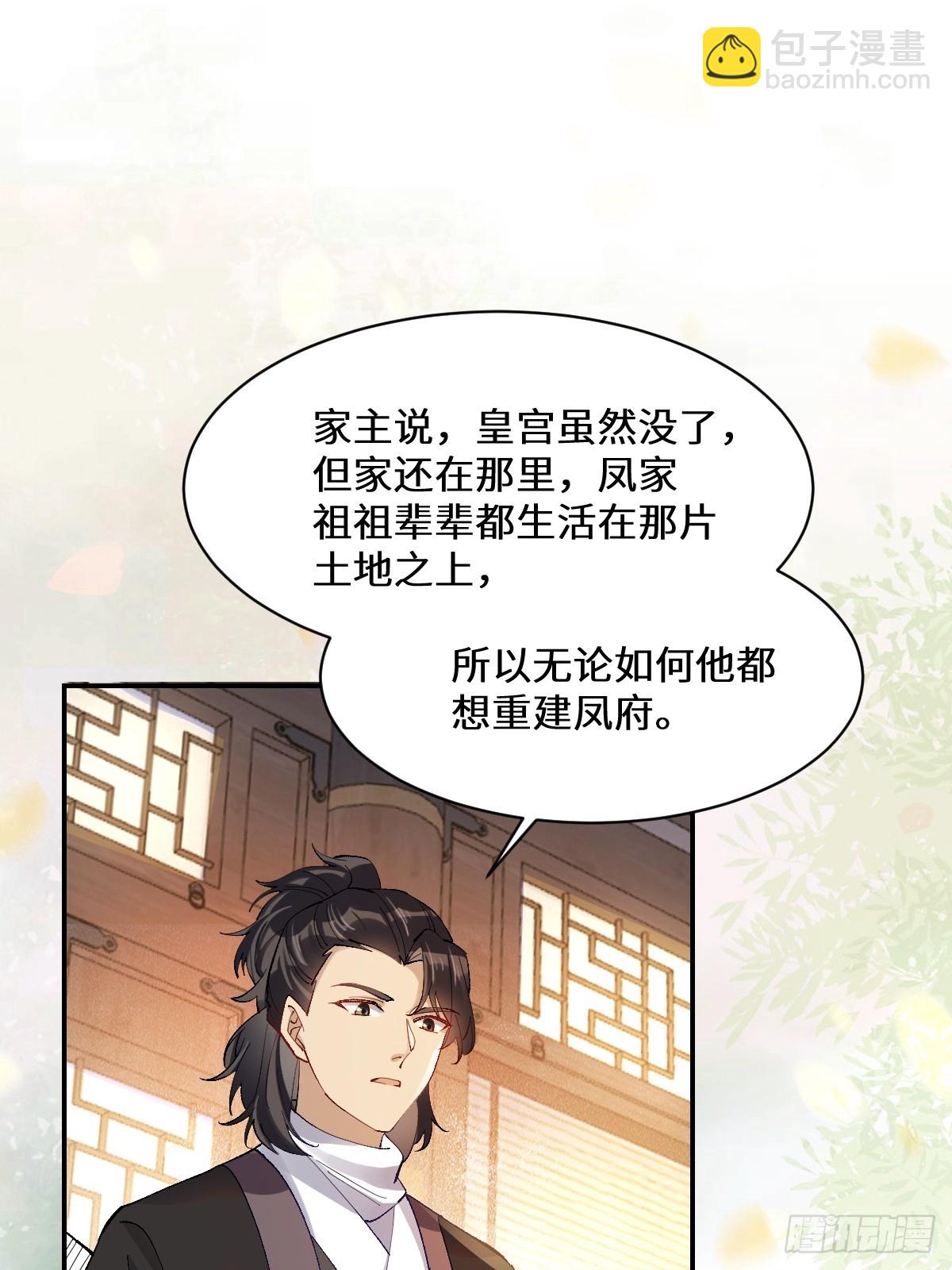 🍸鬼医凤九 574凌府凤府 第27页