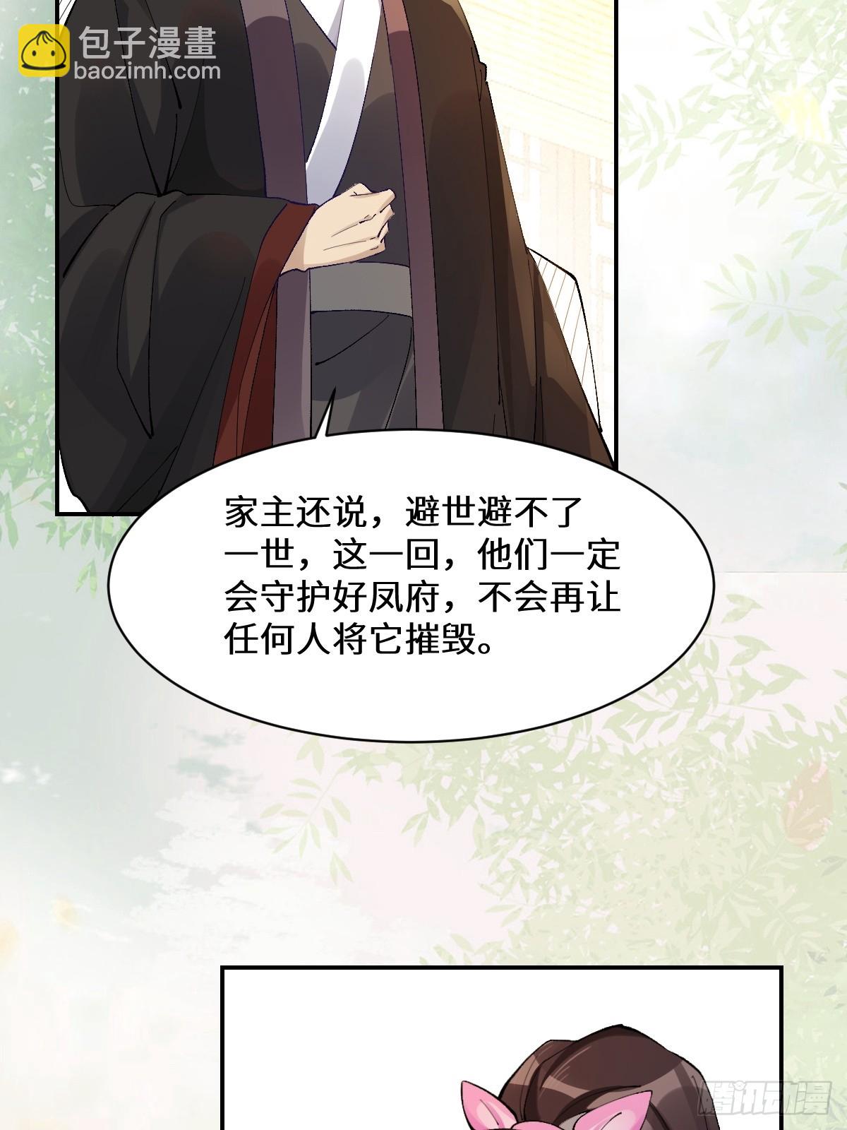 🍸鬼医凤九 574凌府凤府 第28页