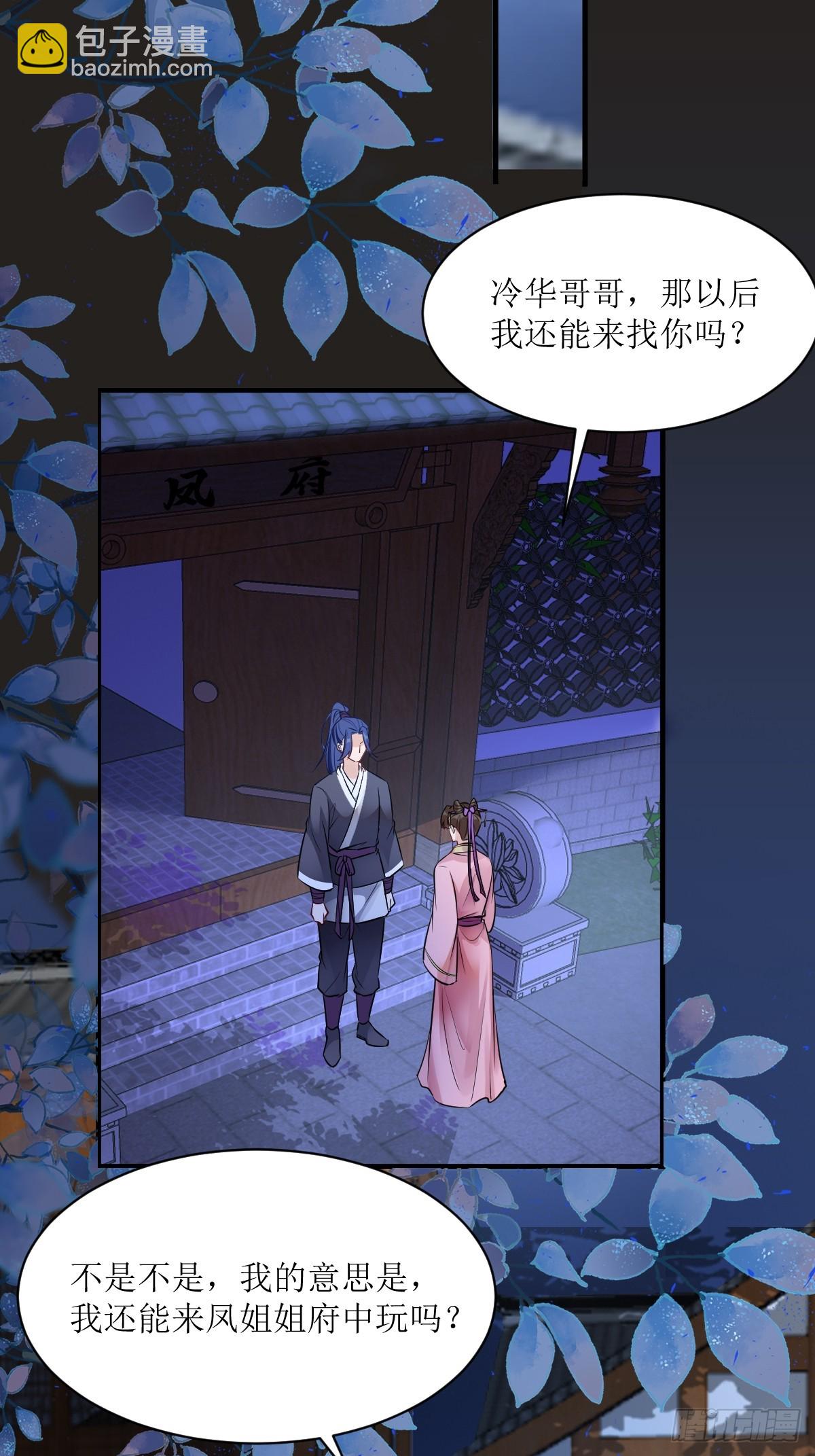 🍸鬼医凤九 576 被打扰 第30页