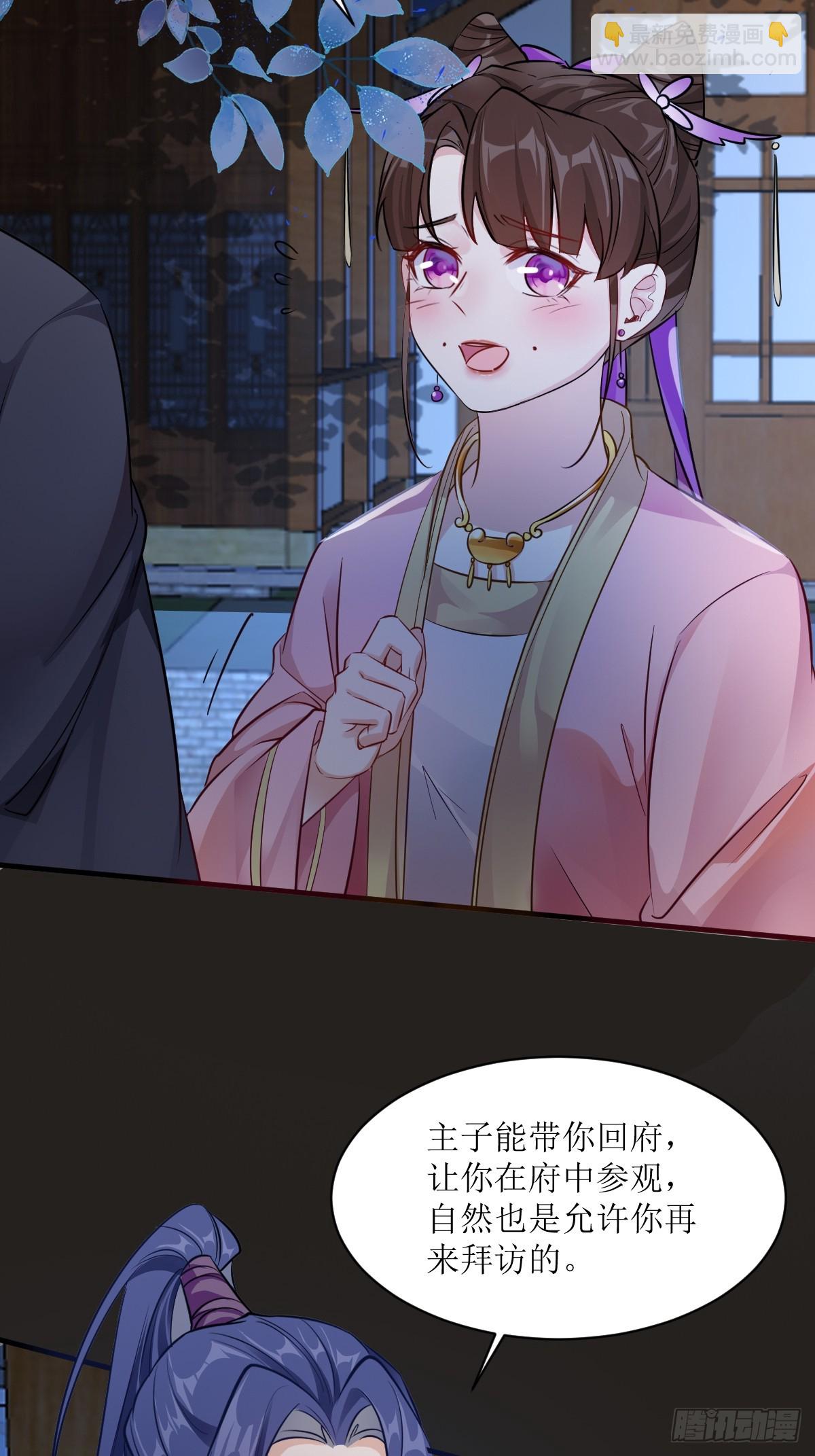 🍸鬼医凤九 576 被打扰 第31页