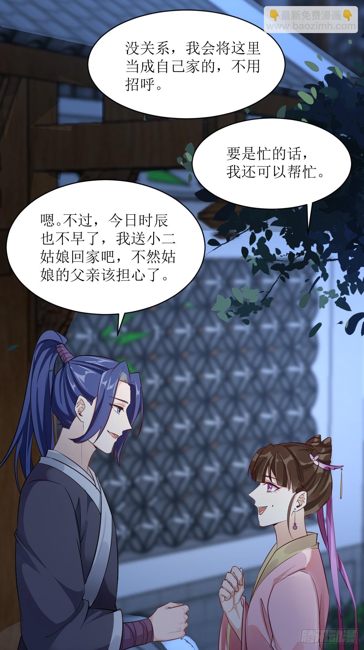 🍸鬼医凤九 576 被打扰 第33页